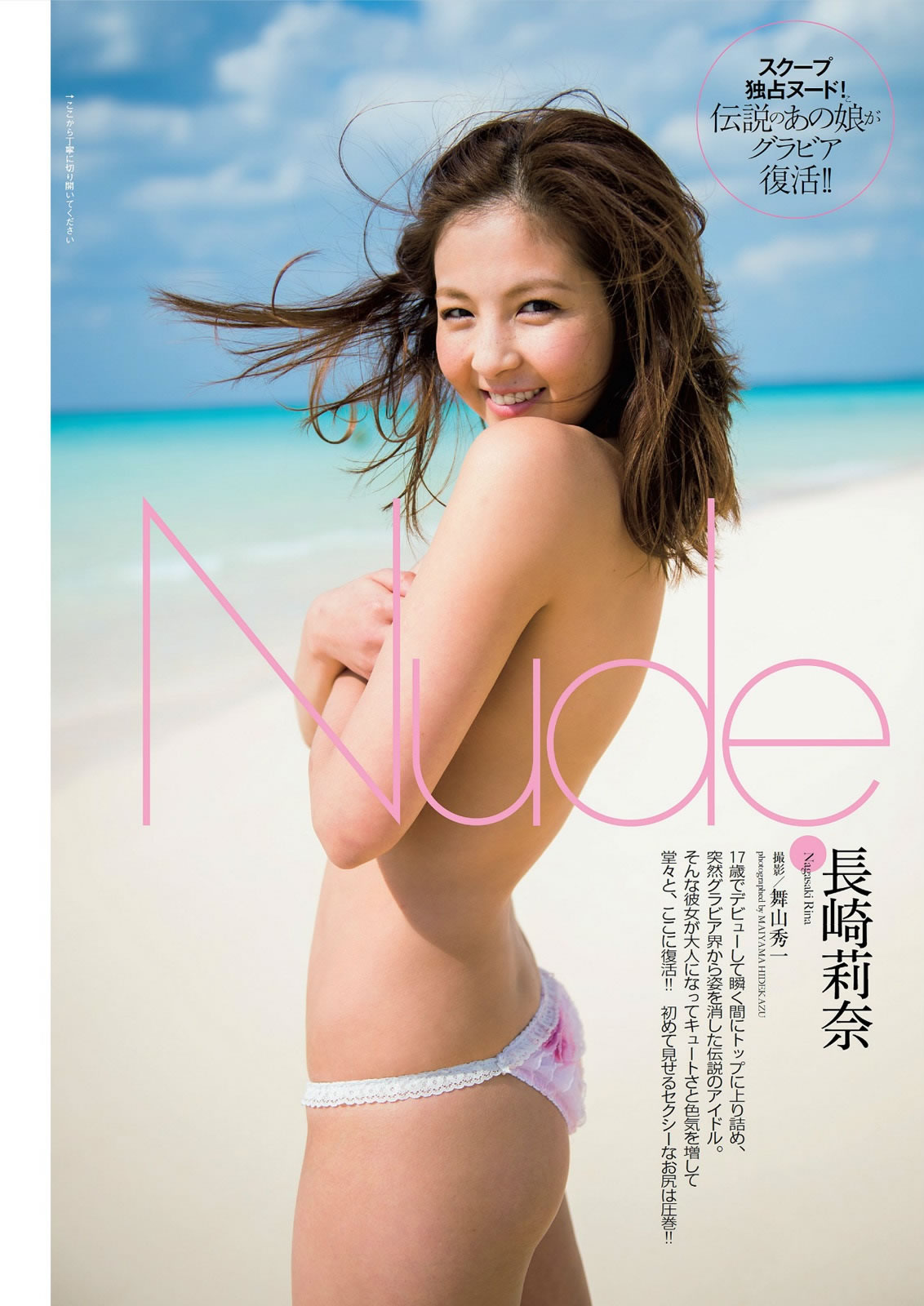 [Weekly Playboy]高清写真图2014 No.01-02 长崎莉奈 荒井千里 おのののか 秋山莉奈 さくらゆら