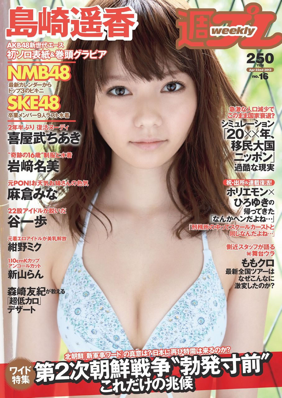 [Weekly Playboy]高清写真图2013 No.16 AKB48 SKE48 NMB48