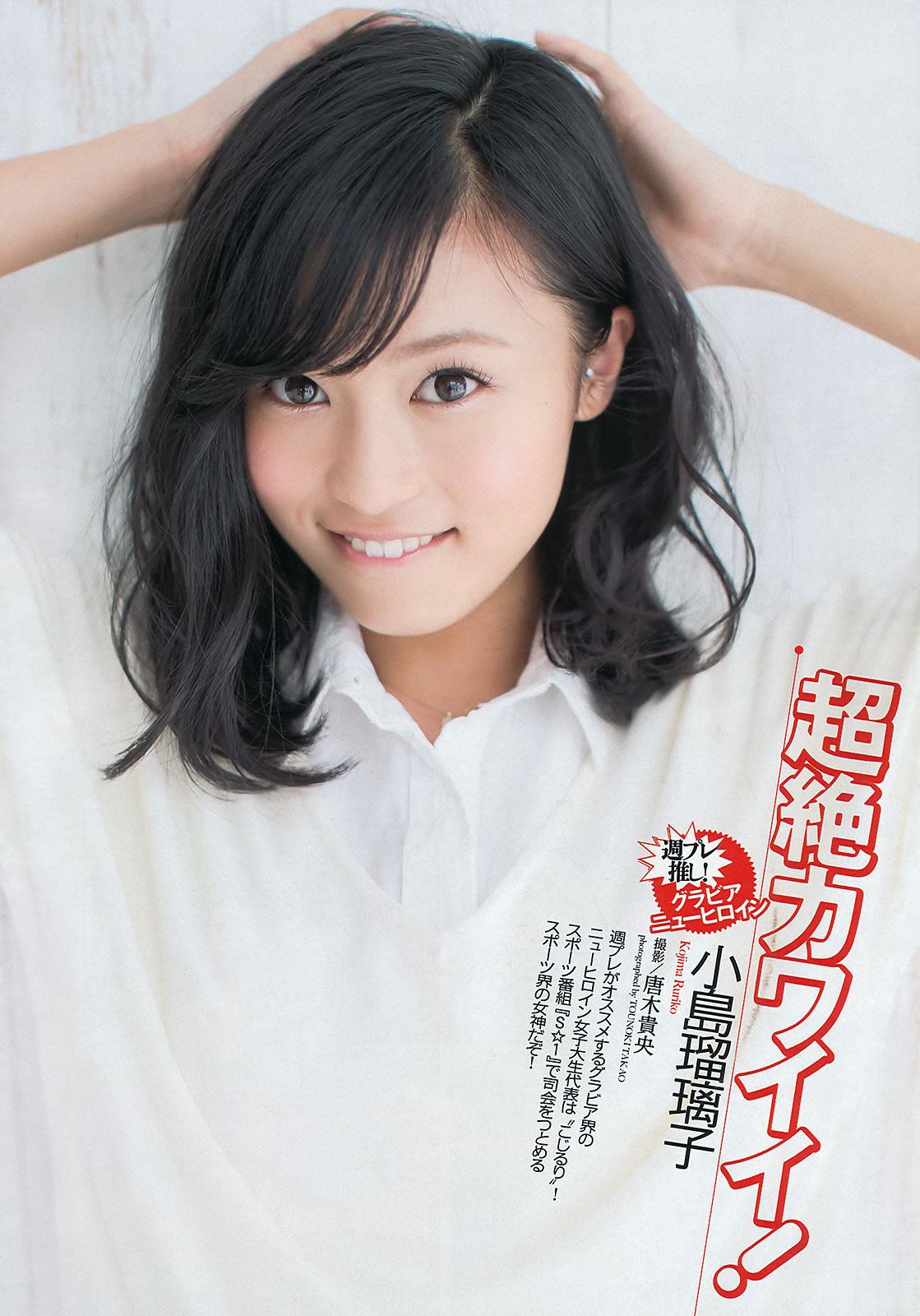[Weekly Playboy]高清写真图2013 No.13 小岛瑠璃子 岩﨑名美 坛密 内田理央