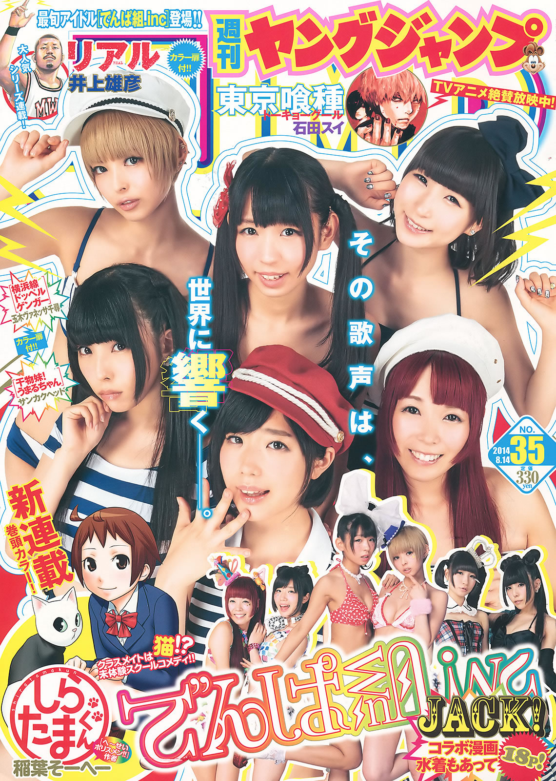 [Weekly Young Jump]高清写真图2014 No.34 35 山地まり 叶月ゆめ でんぱ组.inc 片冈沙耶