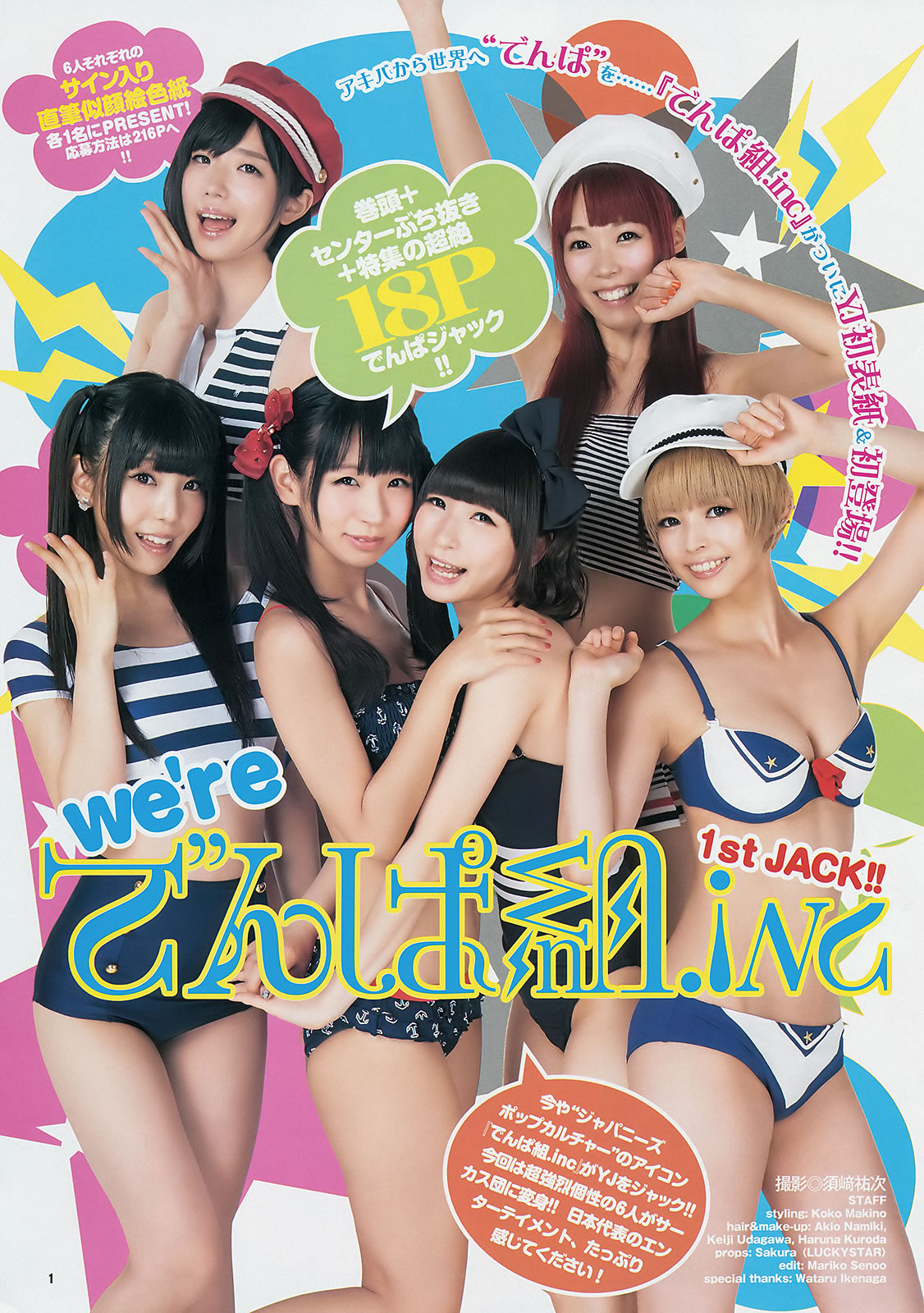 [Weekly Young Jump]高清写真图2014 No.34 35 山地まり 叶月ゆめ でんぱ组.inc 片冈沙耶