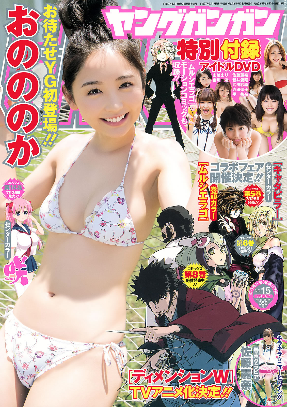 [Young Gangan]高清写真图2015 No.14-15 山地まり 平祐奈 おのののか 佐藤麗奈 [28P]高清写真图