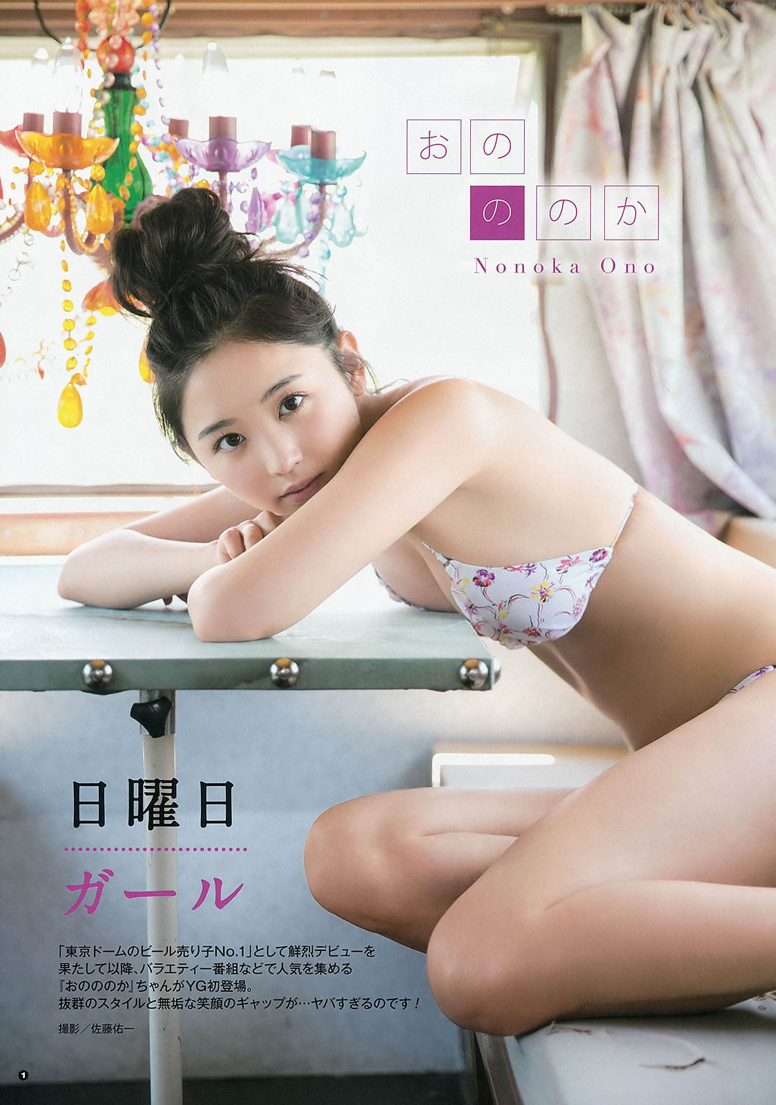 [Young Gangan]高清写真图2015 No.14-15 山地まり 平祐奈 おのののか 佐藤麗奈 [28P]高清写真图
