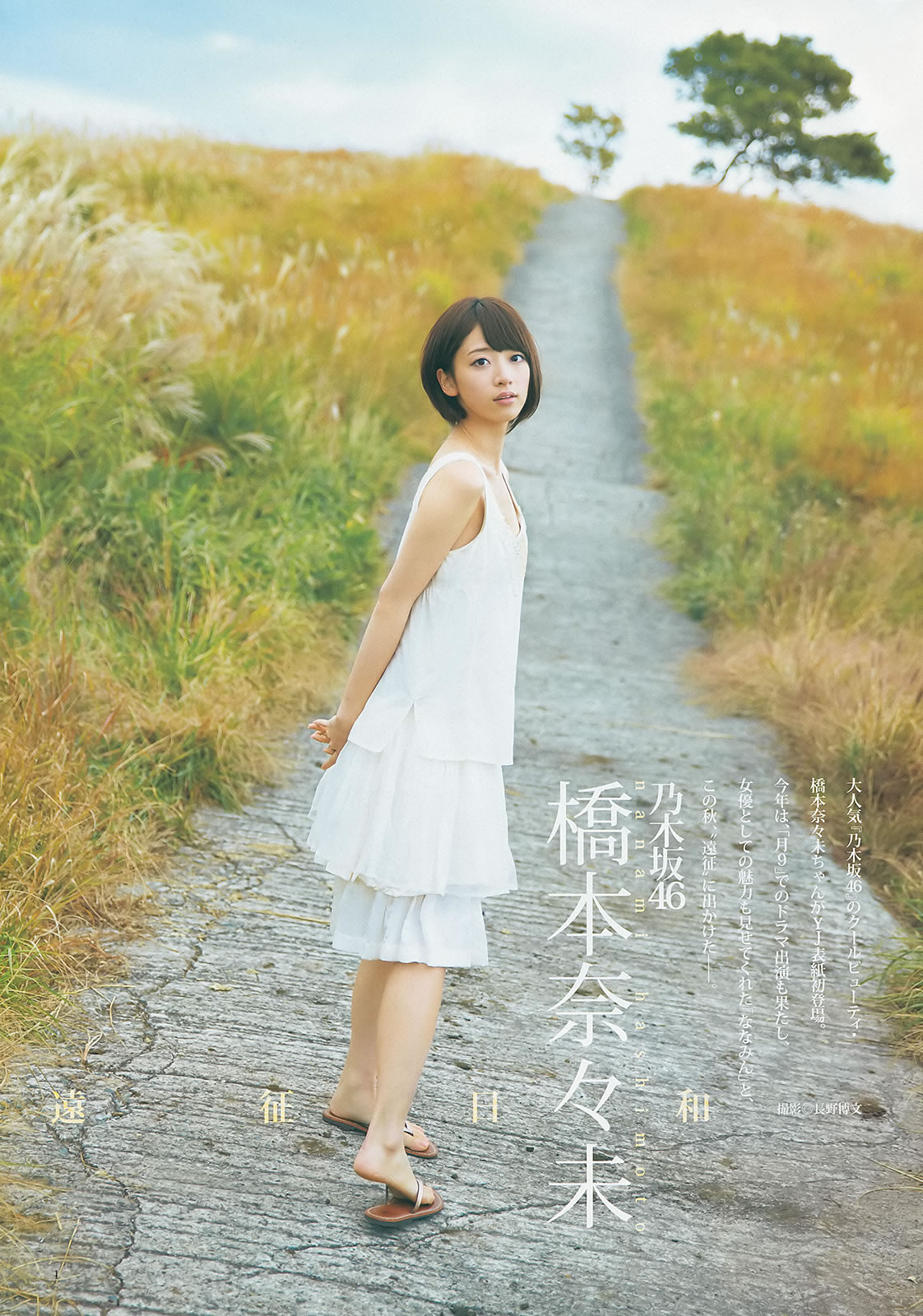 [Weekly Young Jump]高清写真图2013 No.50 51 桥本奈々未 百川晴香 相楽树 糸山千恵 优希美青