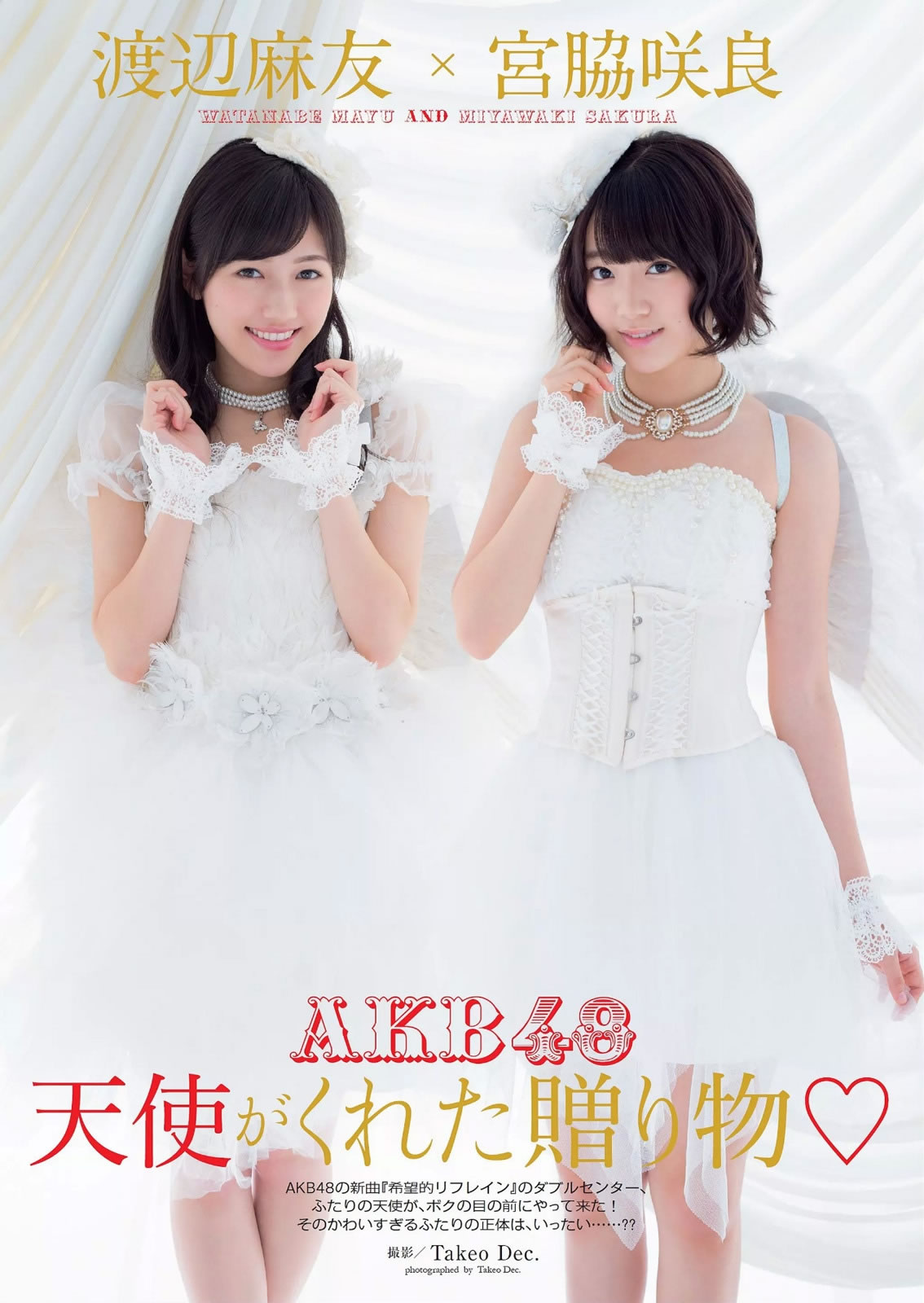 [Weekly Playboy]高清写真图2014 No.49 宫脇咲良 渡辺麻友 高部あい 春香クリスティーン 东京パフォーマンスドール 上间美绪 今野杏南 天木じゅん 石田晴香 铃木咲