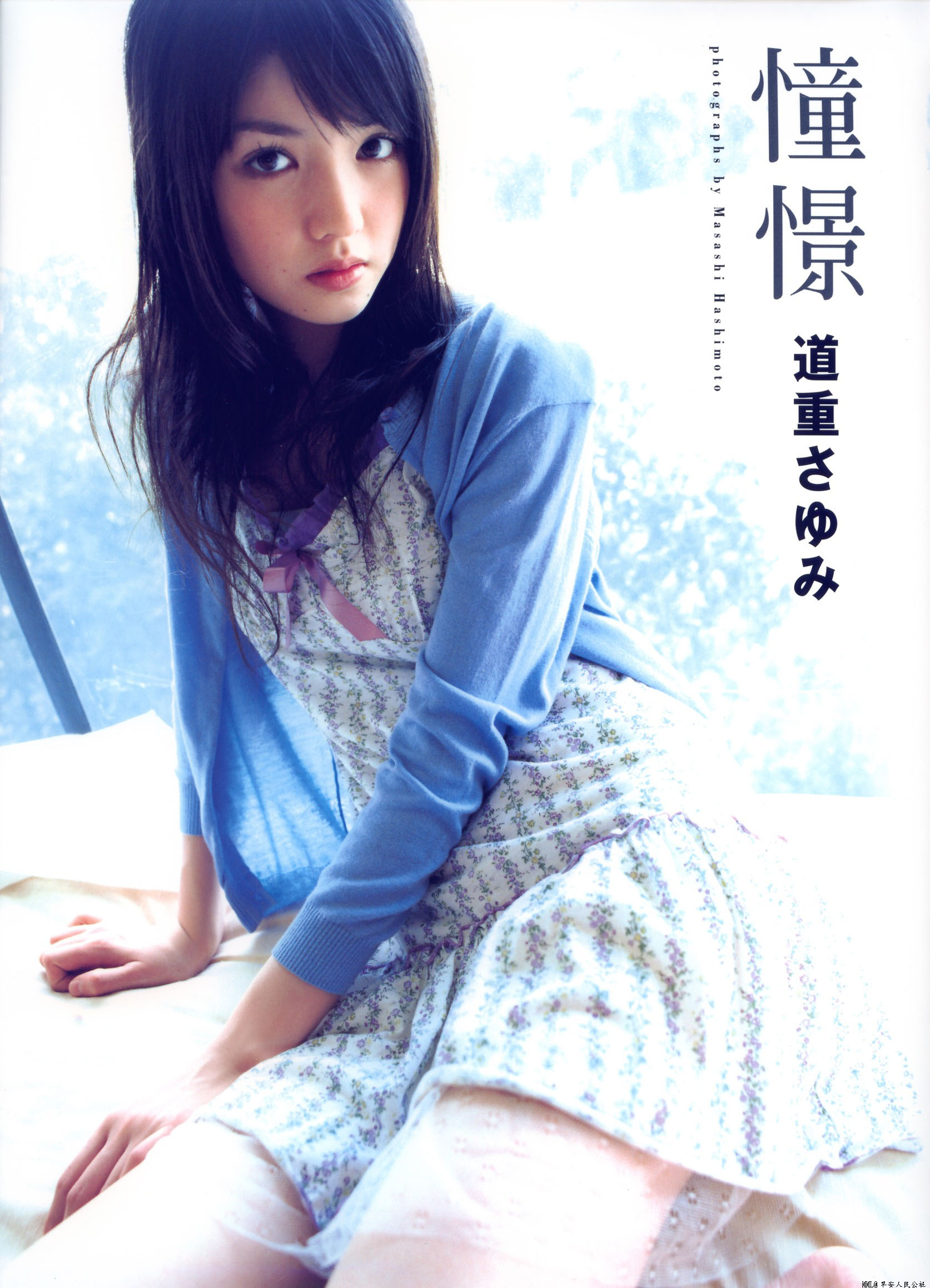 道重さゆみ [PB写真图集]高清写真图「憧憬」Doukei