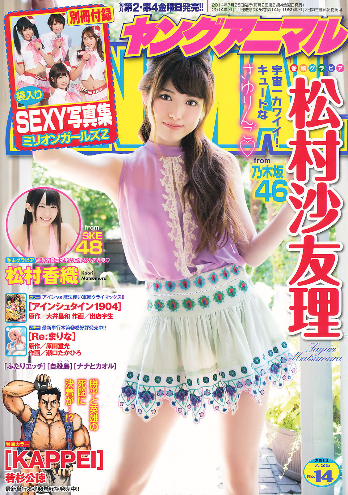 [Young Animal]高清写真图2014 No.14 松村沙友理 松村香织 ミリオンガールズZ
