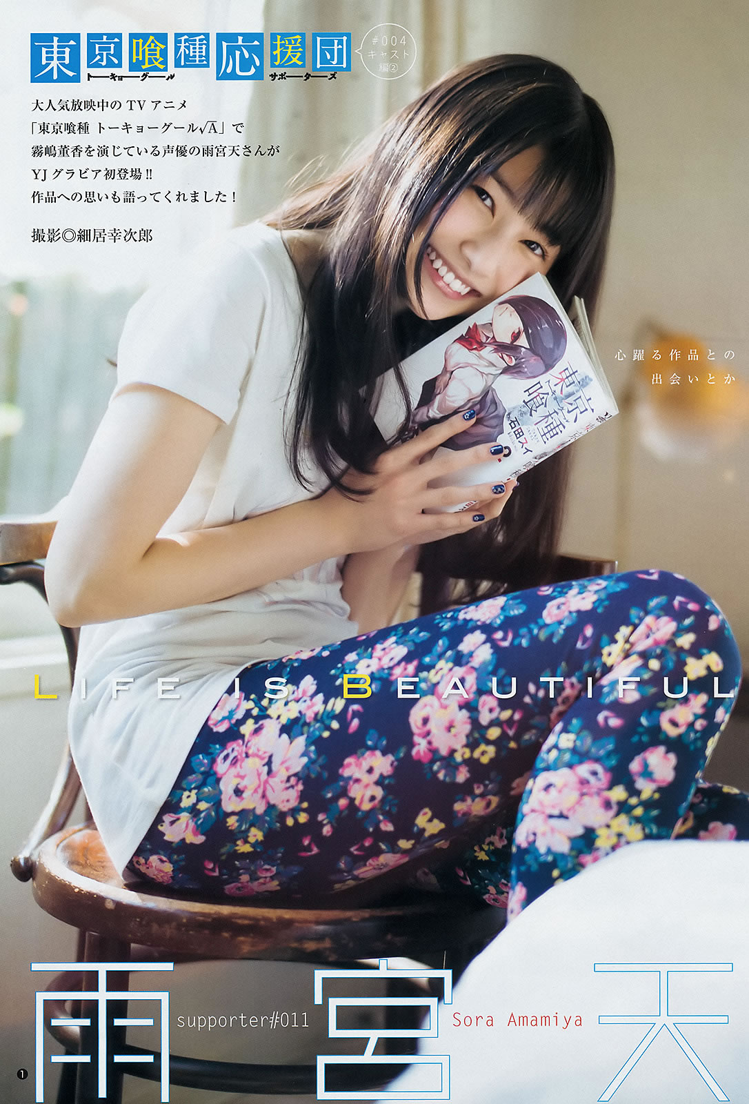 [Weekly Young Jump]高清写真图2015 No.12 13 雨宫天 椎名ひかり 武田玲奈 山地まり