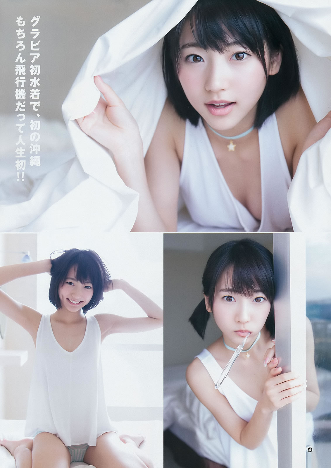 [Weekly Young Jump]高清写真图2015 No.12 13 雨宫天 椎名ひかり 武田玲奈 山地まり
