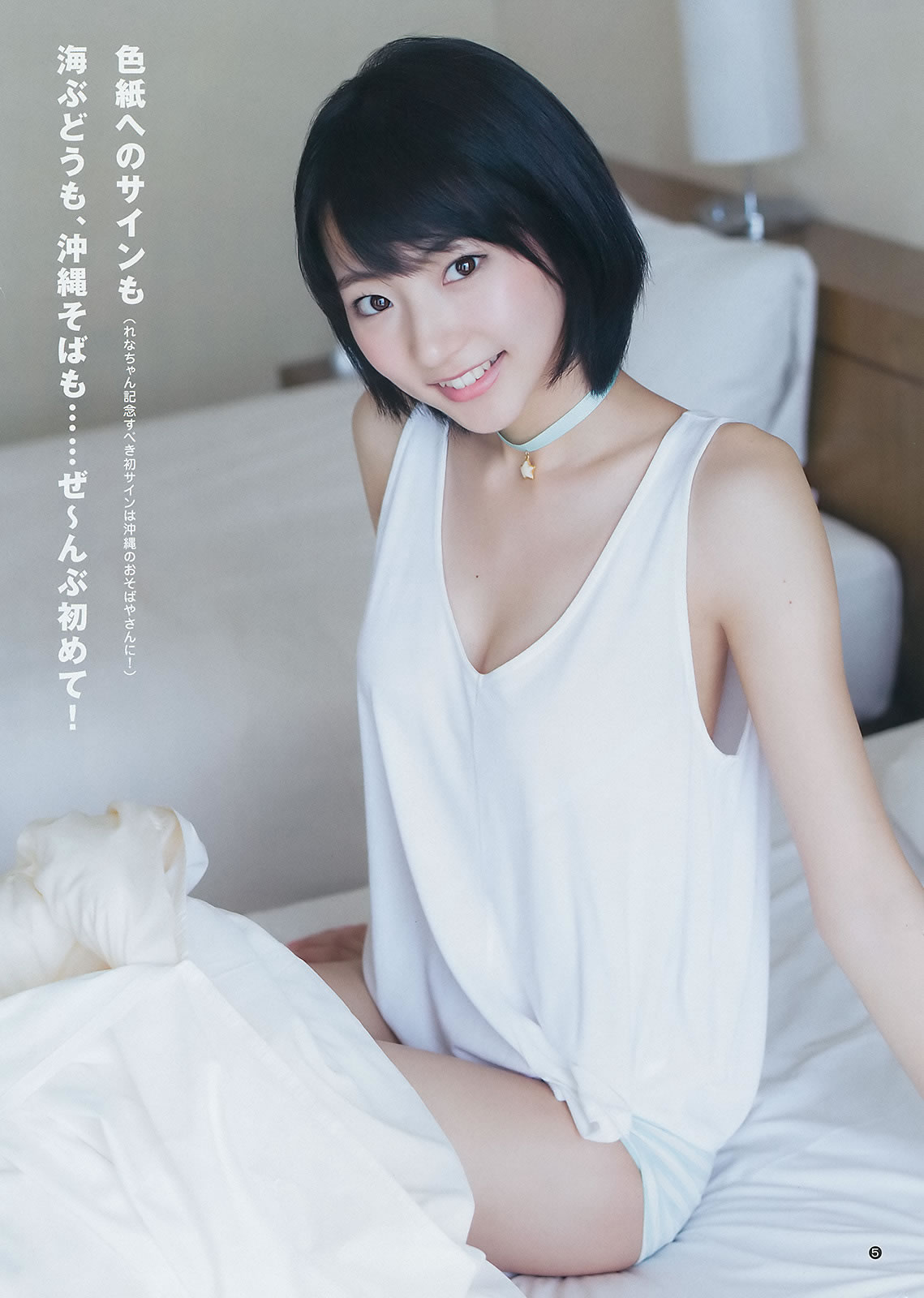 [Weekly Young Jump]高清写真图2015 No.12 13 雨宫天 椎名ひかり 武田玲奈 山地まり