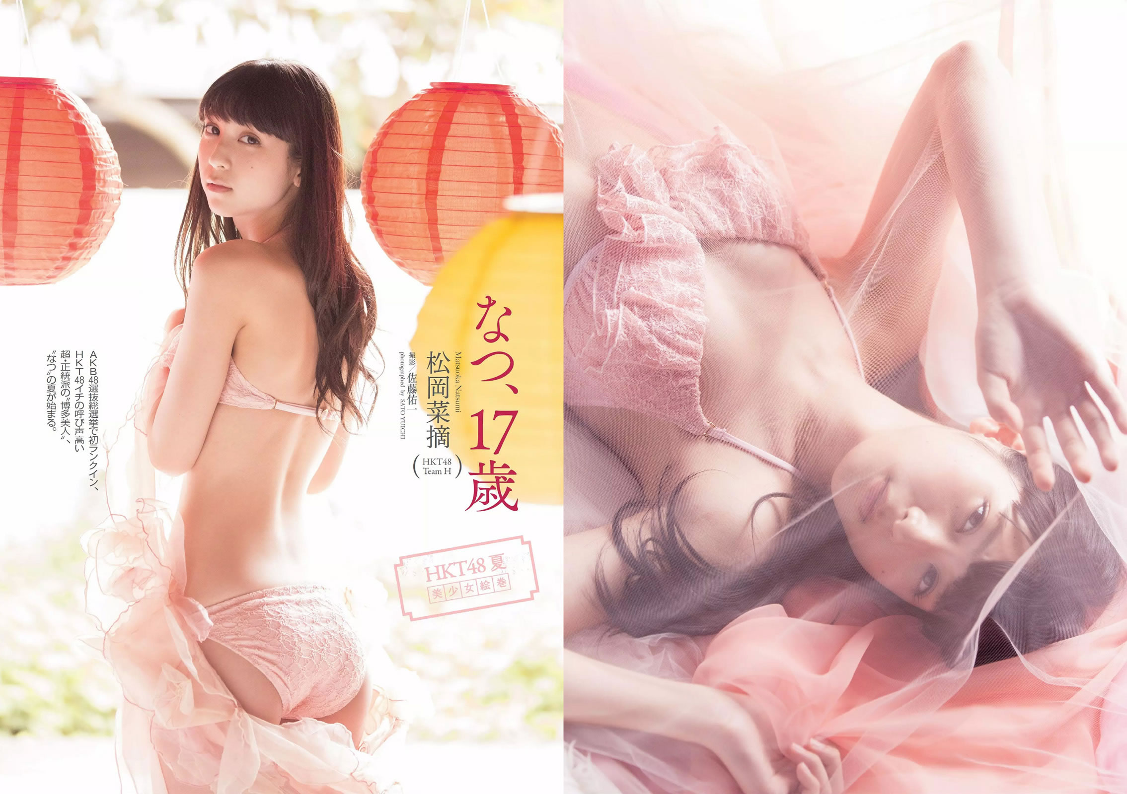 [Weekly Playboy]高清写真图2014 No.30 佐野ひなこ 安斋らら 森保まどか 松冈菜摘 尾崎美纪 坛蜜 清野菜名 佐山彩香 ゆうみ