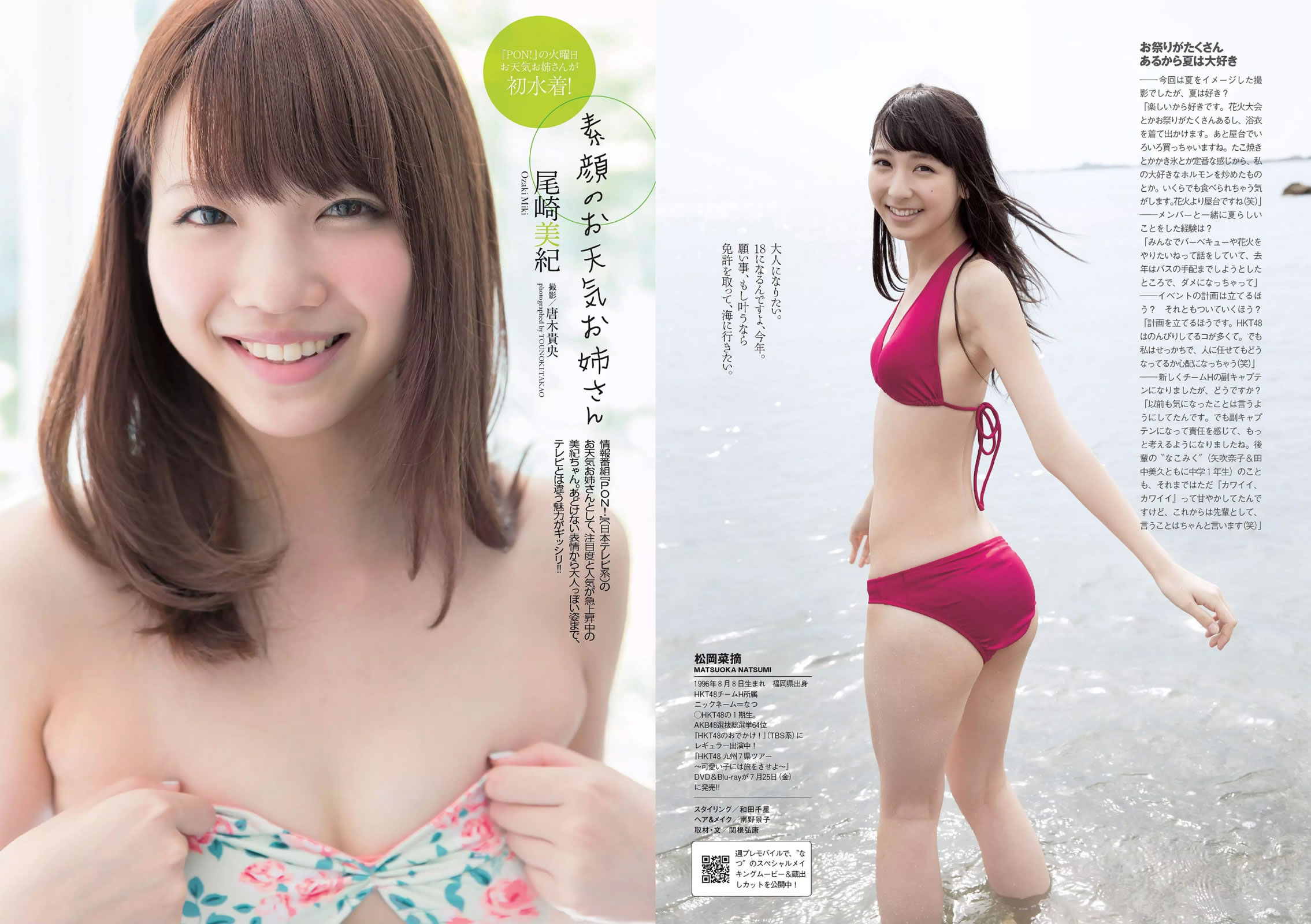 [Weekly Playboy]高清写真图2014 No.30 佐野ひなこ 安斋らら 森保まどか 松冈菜摘 尾崎美纪 坛蜜 清野菜名 佐山彩香 ゆうみ