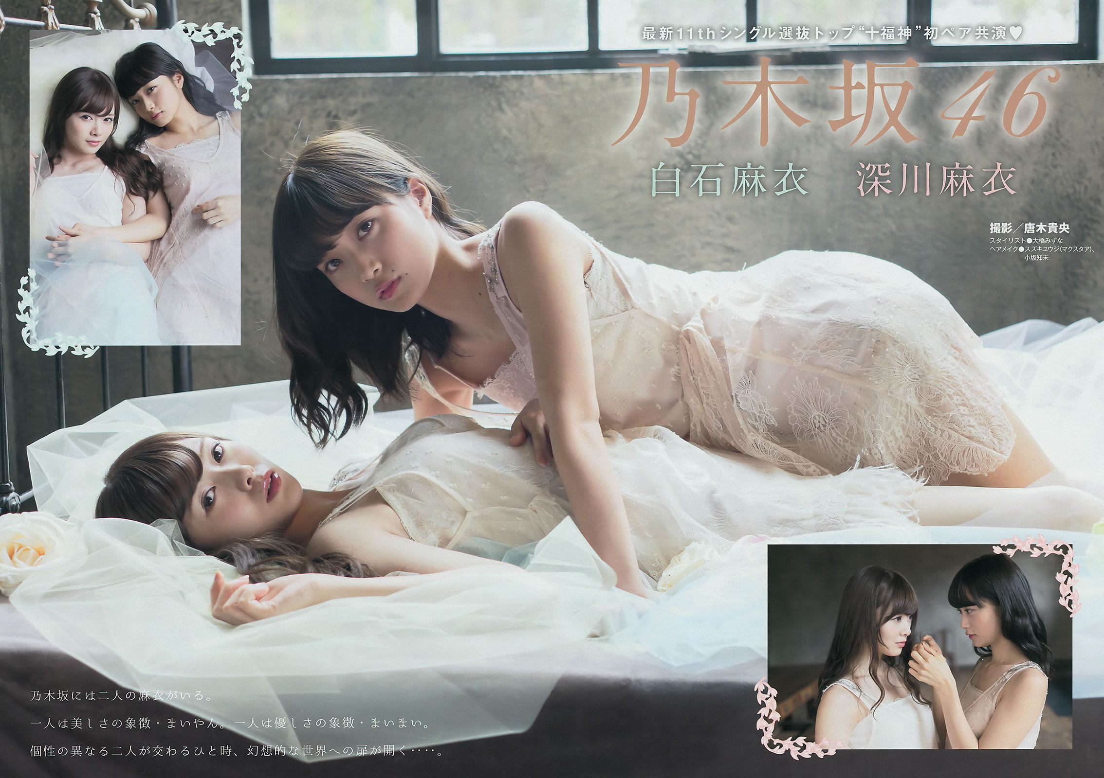 [Young Magazine]高清写真图2015 No.11 12 佐野ひなこ 君岛光辉 白石麻衣 深川麻衣 高桥胡桃