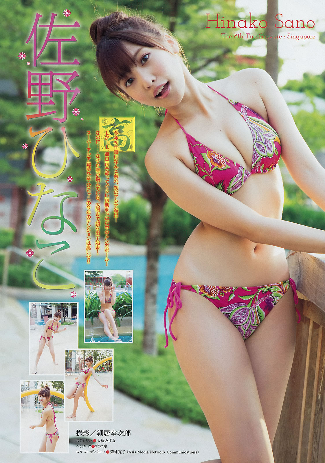 [Young Magazine]高清写真图2015 No.11 12 佐野ひなこ 君岛光辉 白石麻衣 深川麻衣 高桥胡桃