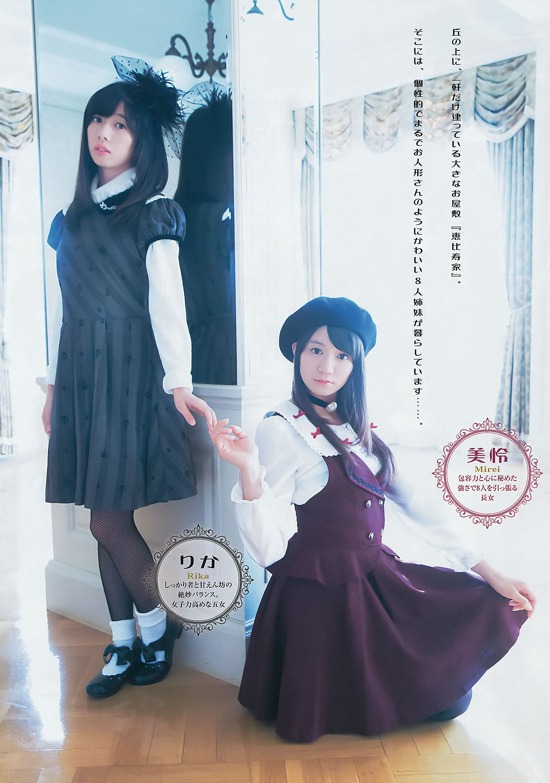 [Weekly Young Jump]高清写真图2015 No.08 09 私立恵比寿中学 高嶋菜七 樱井纱季 石田佳莲 武田纱季 沢井里奈 马场ふみか