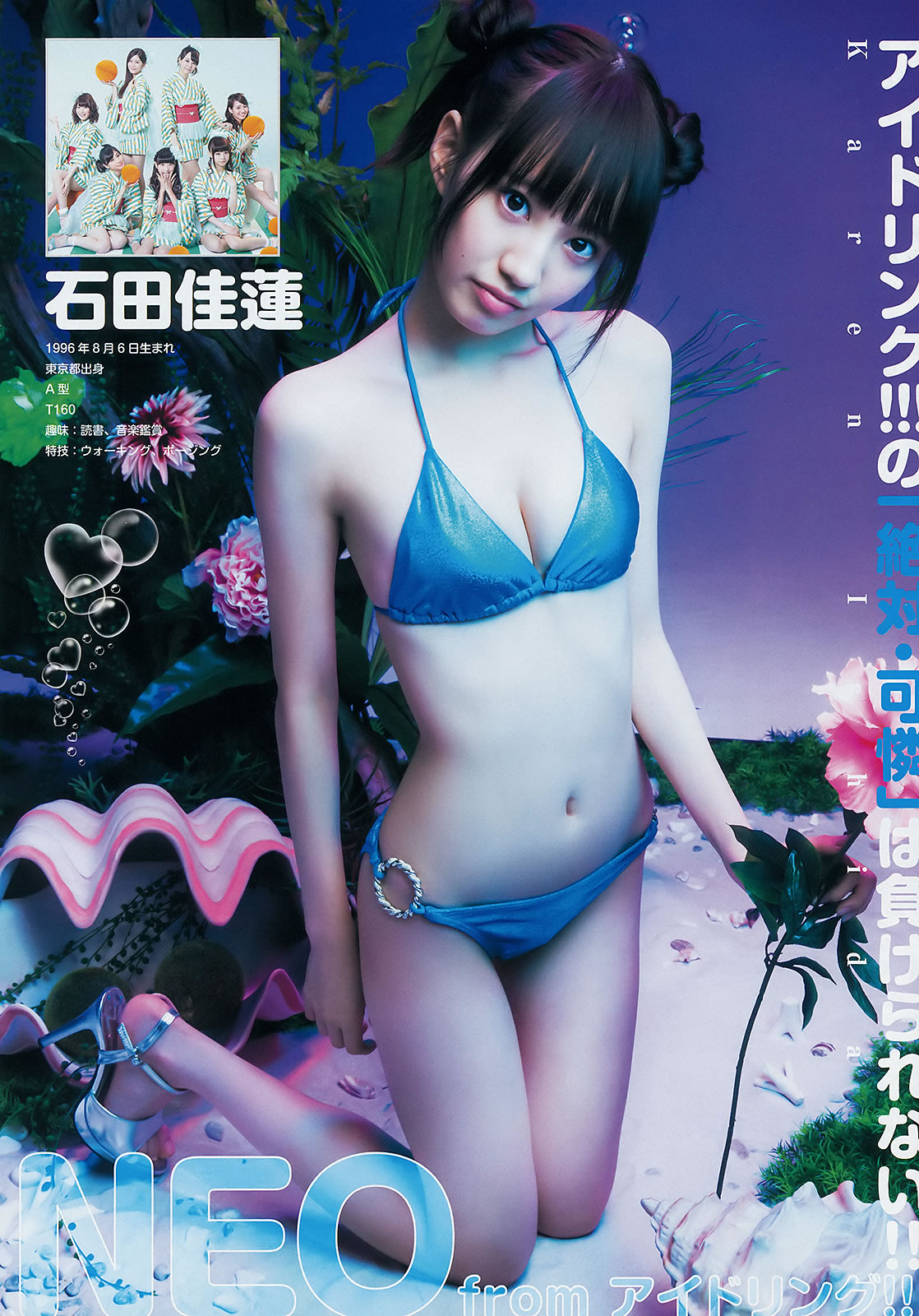 [Weekly Young Jump]高清写真图2015 No.08 09 私立恵比寿中学 高嶋菜七 樱井纱季 石田佳莲 武田纱季 沢井里奈 马场ふみか