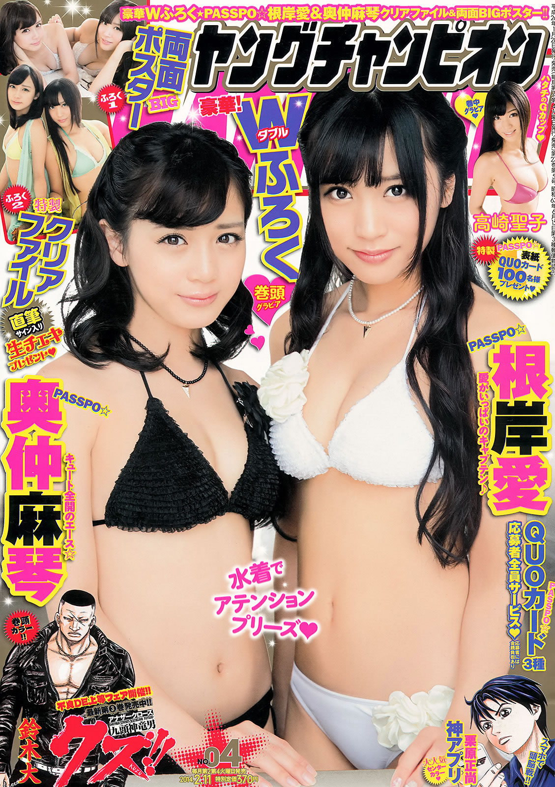 [Young Champion]高清写真图2014 No.03 04 木﨑ゆりあ 橘ゆりか 根岸爱 奥仲麻琴 高崎圣子