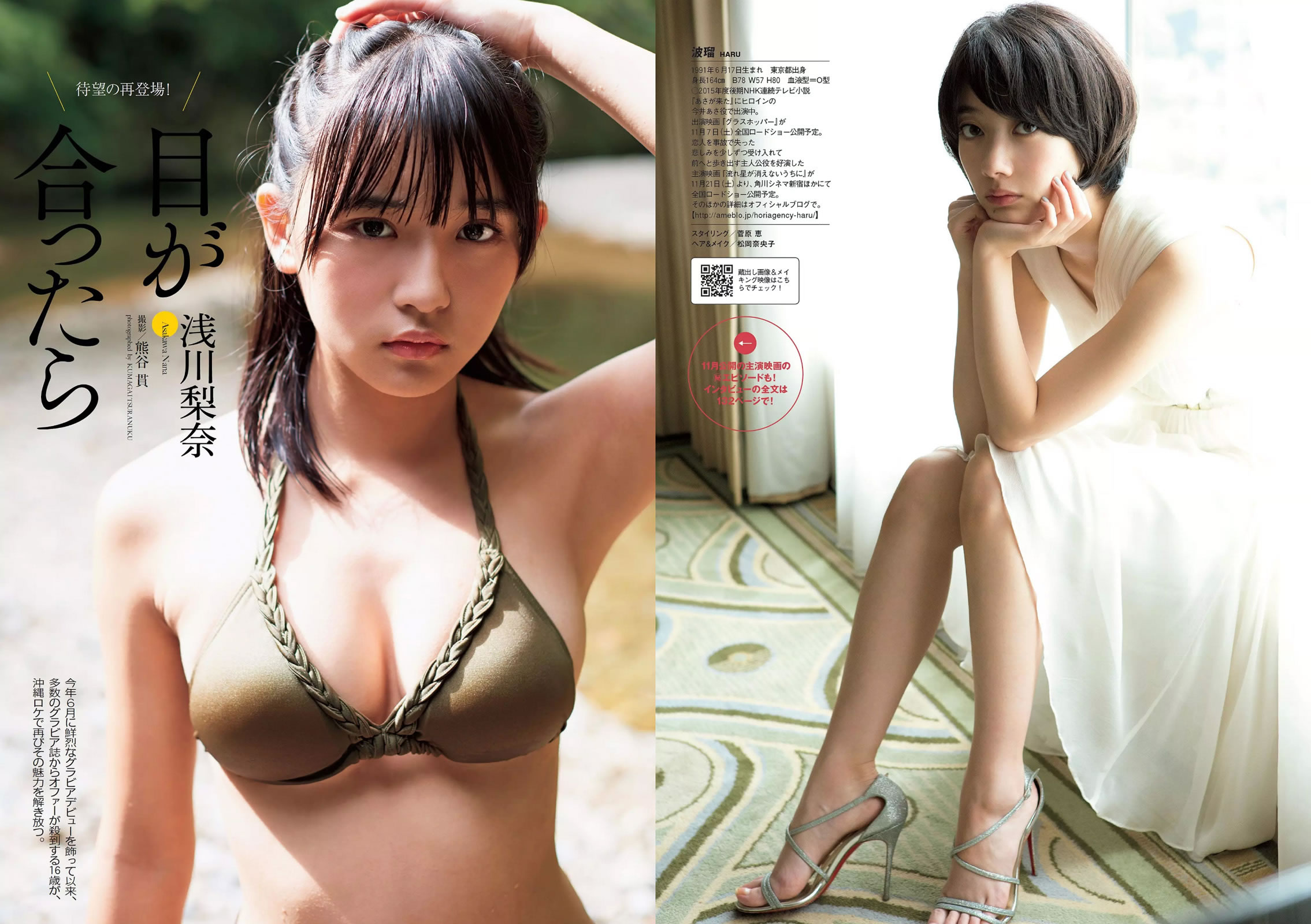[Weekly Playboy]高清写真图2015 No.44-45 波瑠 浅川梨奈 小芝風花 広瀬アリス 大谷みつほ 深田恭子 鈴木ふみ奈 森保まどか 深川麻衣