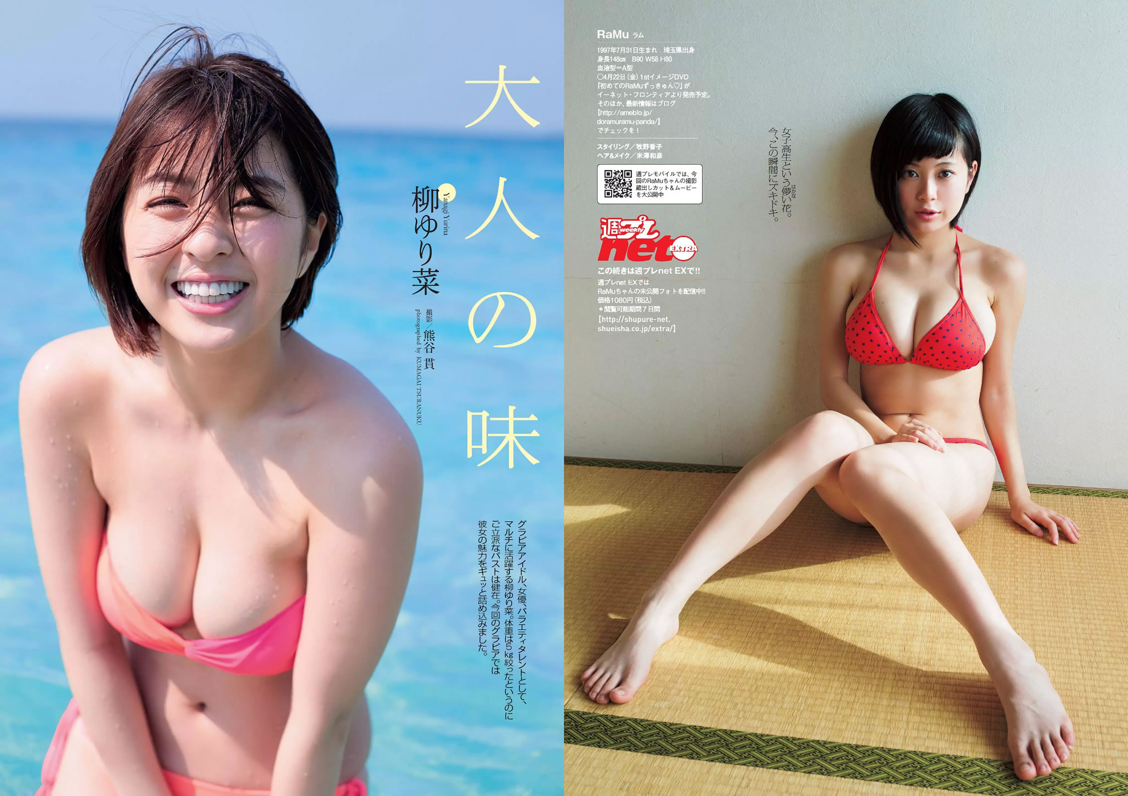 [Weekly Playboy]高清写真图2016 No.14 西野七瀬 RaMu 柳ゆり菜 橋本マナミ 生田佳那 天使もえ 青山ひかる