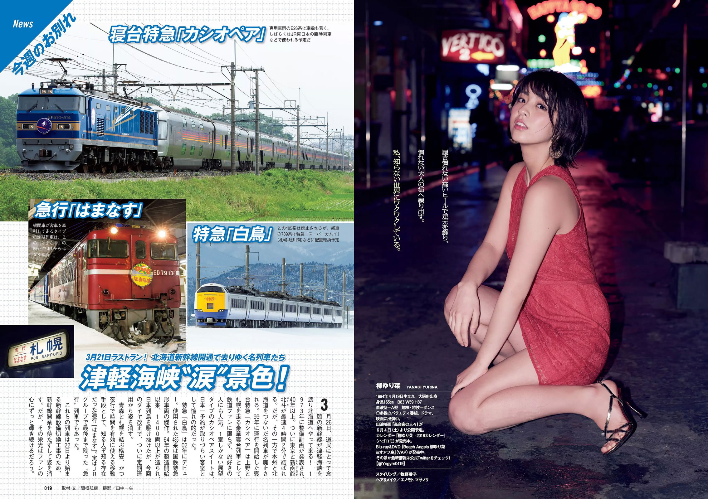 [Weekly Playboy]高清写真图2016 No.14 西野七瀬 RaMu 柳ゆり菜 橋本マナミ 生田佳那 天使もえ 青山ひかる