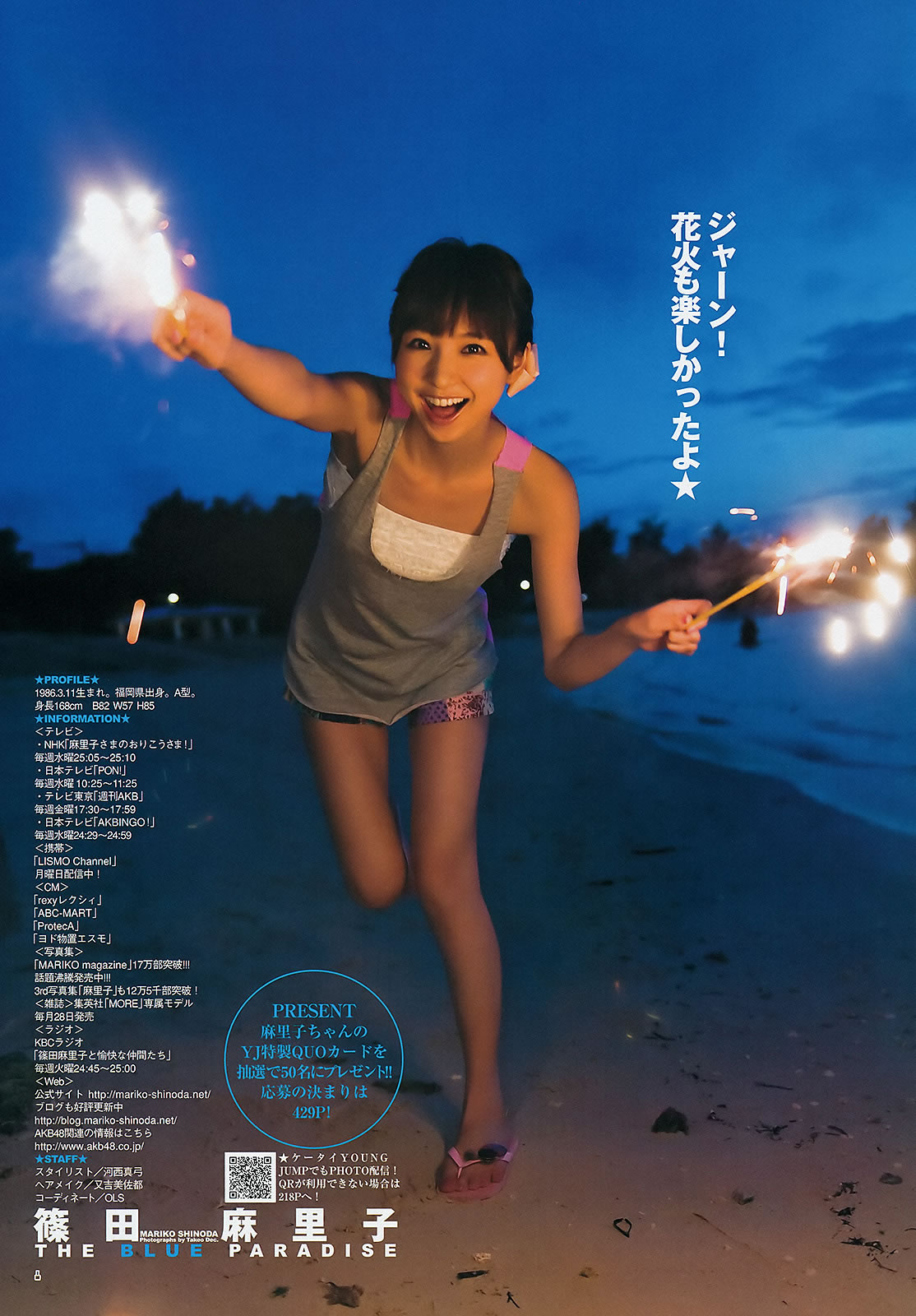 [Weekly Young Jump]高清写真图2012 No.37-38 筱田麻里子 伊藤梨沙子 AKB48