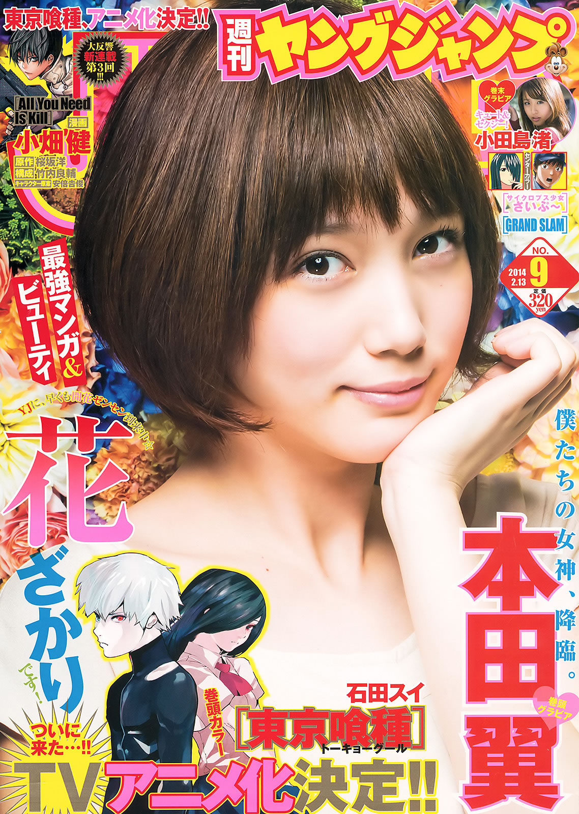 [Weekly Young Jump]高清写真图2014 No.08 09 木元みずき 桥本真帆 本田翼 小田岛渚