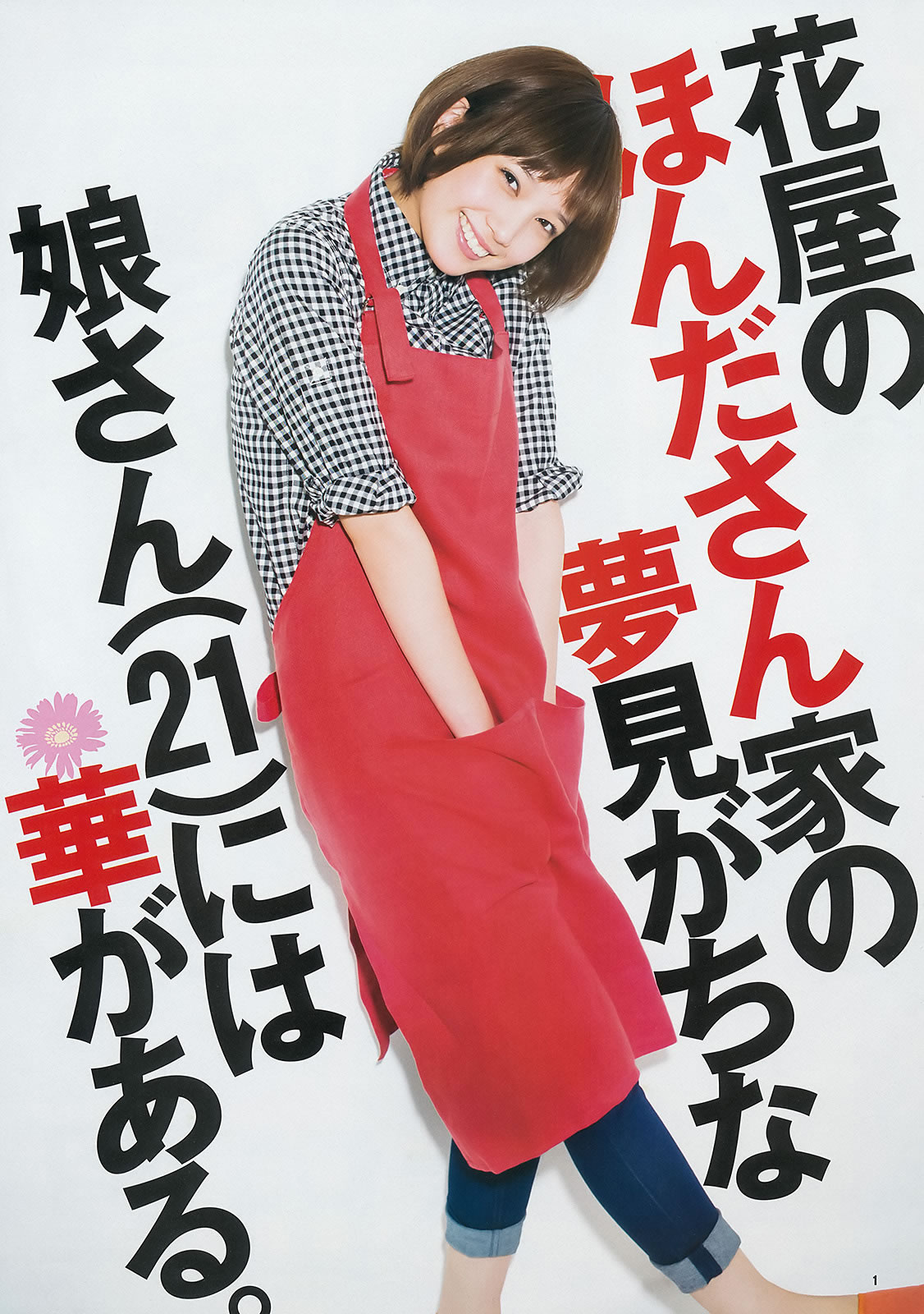 [Weekly Young Jump]高清写真图2014 No.08 09 木元みずき 桥本真帆 本田翼 小田岛渚