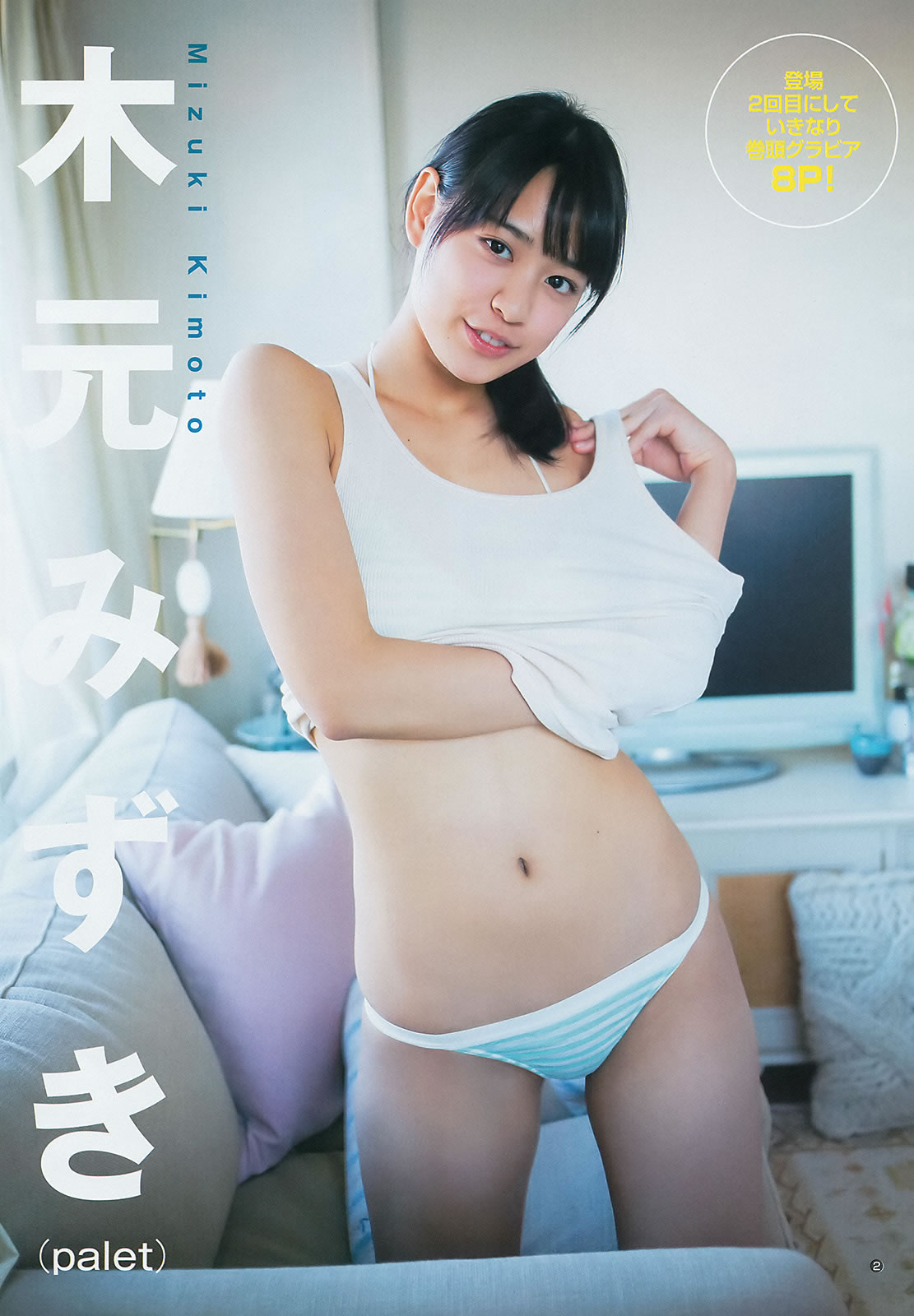 [Weekly Young Jump]高清写真图2014 No.08 09 木元みずき 桥本真帆 本田翼 小田岛渚