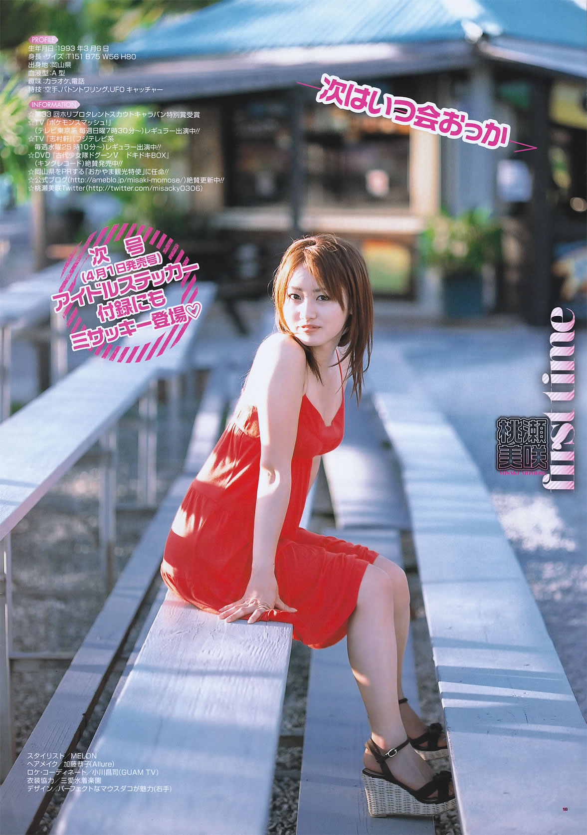 [Young Gangan]高清写真图2011 No.07 桃瀬美咲 伊藤优衣 吉木りさ 小池唯 杉ありさ