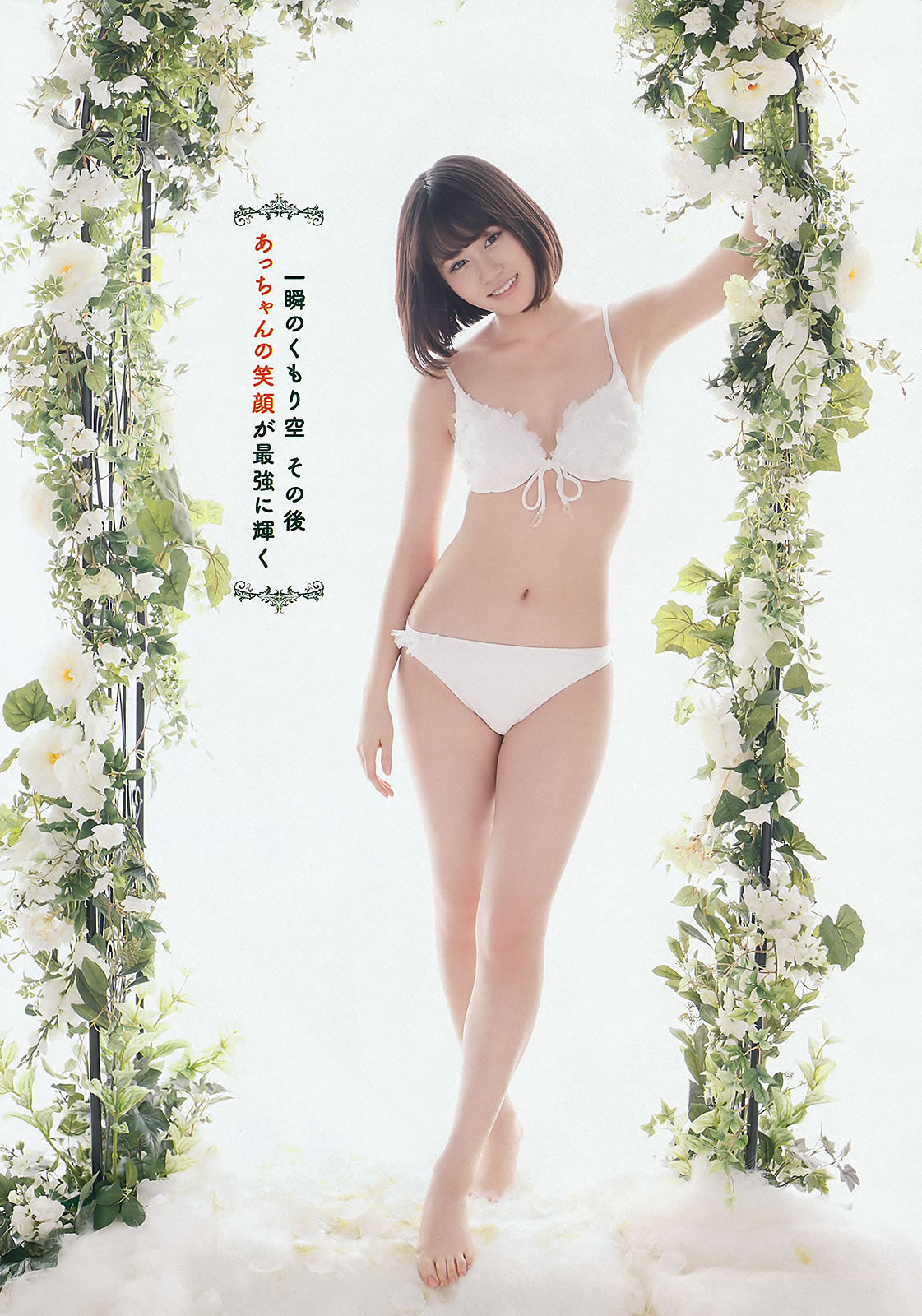 [Weekly Playboy]高清写真图2012 No.23 前田敦子×渡辺麻友 远藤舞 杉本有美 有末麻佑子 岩佐真悠子 柏木美里 石田晴香 Rio 村上友梨
