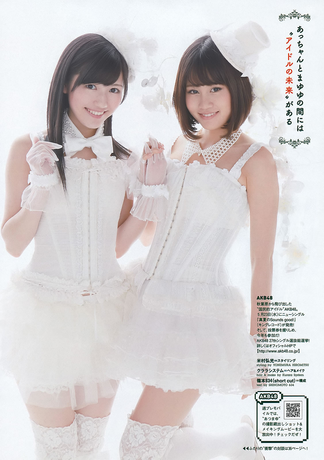 [Weekly Playboy]高清写真图2012 No.23 前田敦子×渡辺麻友 远藤舞 杉本有美 有末麻佑子 岩佐真悠子 柏木美里 石田晴香 Rio 村上友梨