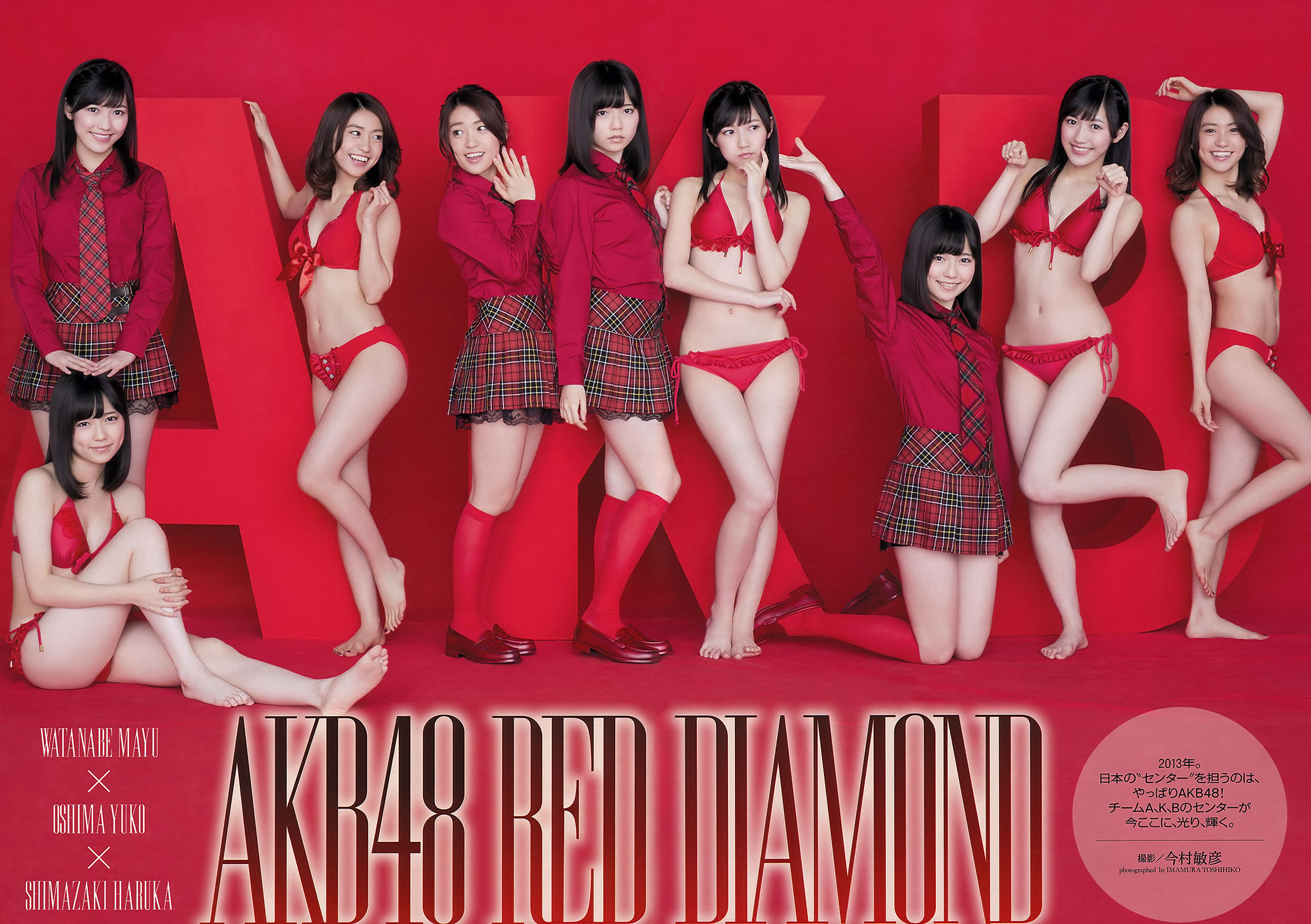 [Weekly Playboy]高清写真图2013 No.01-02 AKB48 芹那 木村文乃 岩﨑名美 杉本有美 坛密 金田久美子 穂川果音
