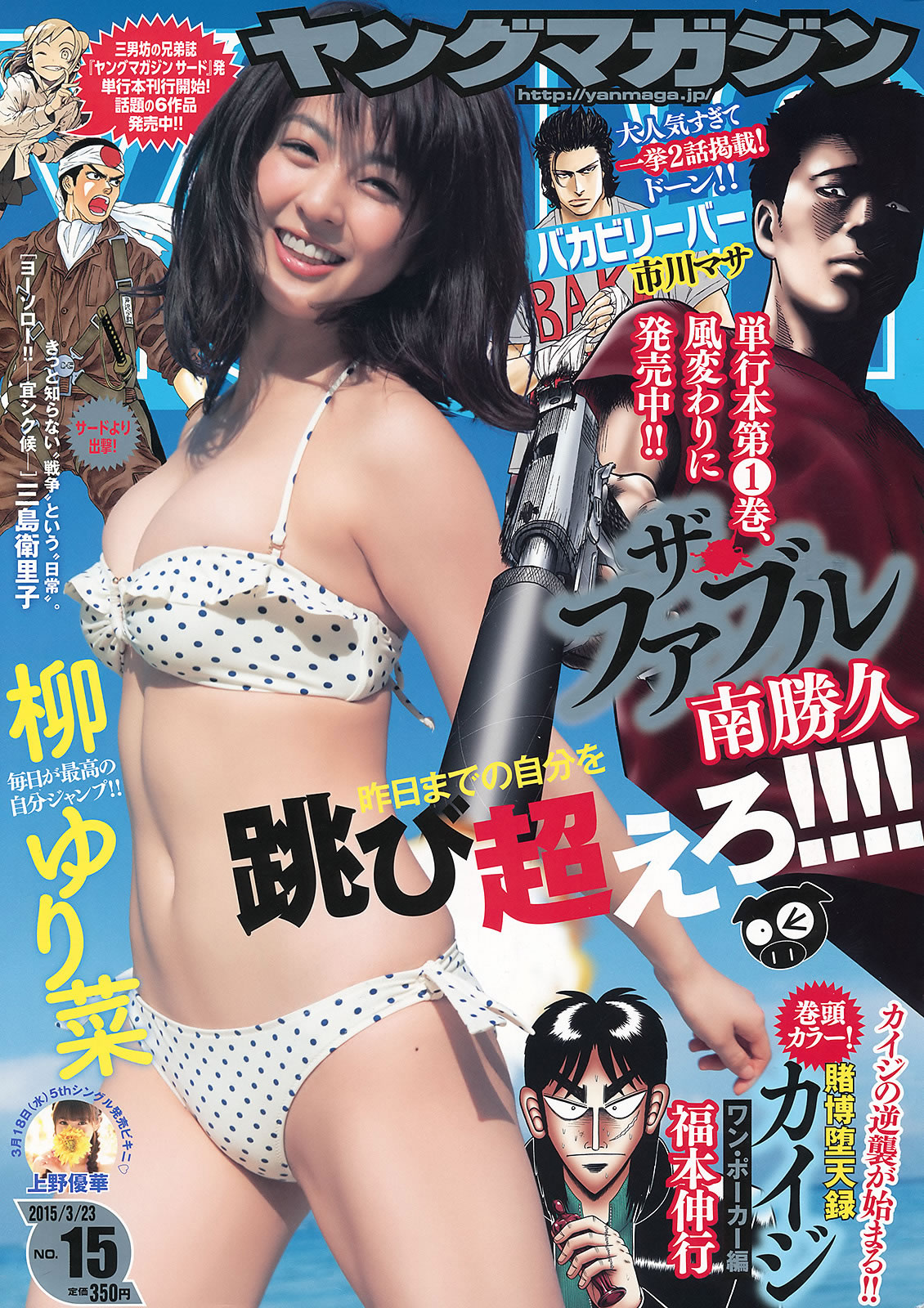 [Young Magazine]高清写真图2015 No.15 16 柳ゆり菜 上野优华 西野七瀬 桥本奈々未