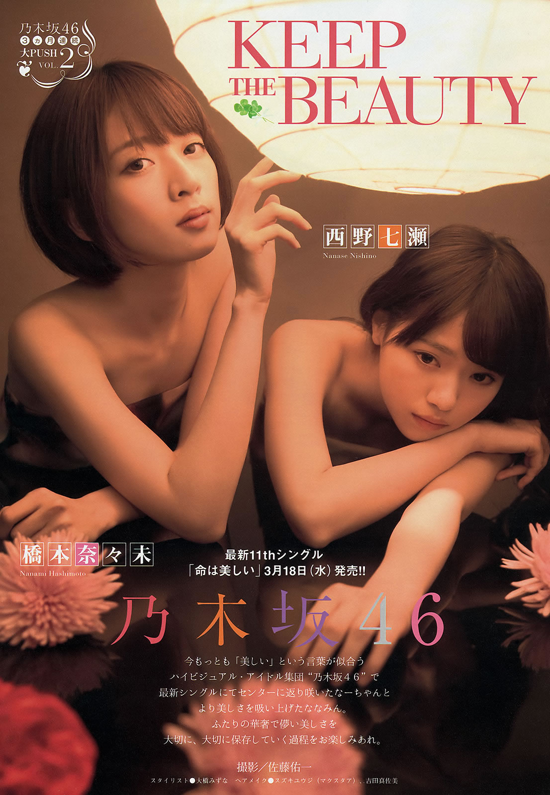 [Young Magazine]高清写真图2015 No.15 16 柳ゆり菜 上野优华 西野七瀬 桥本奈々未
