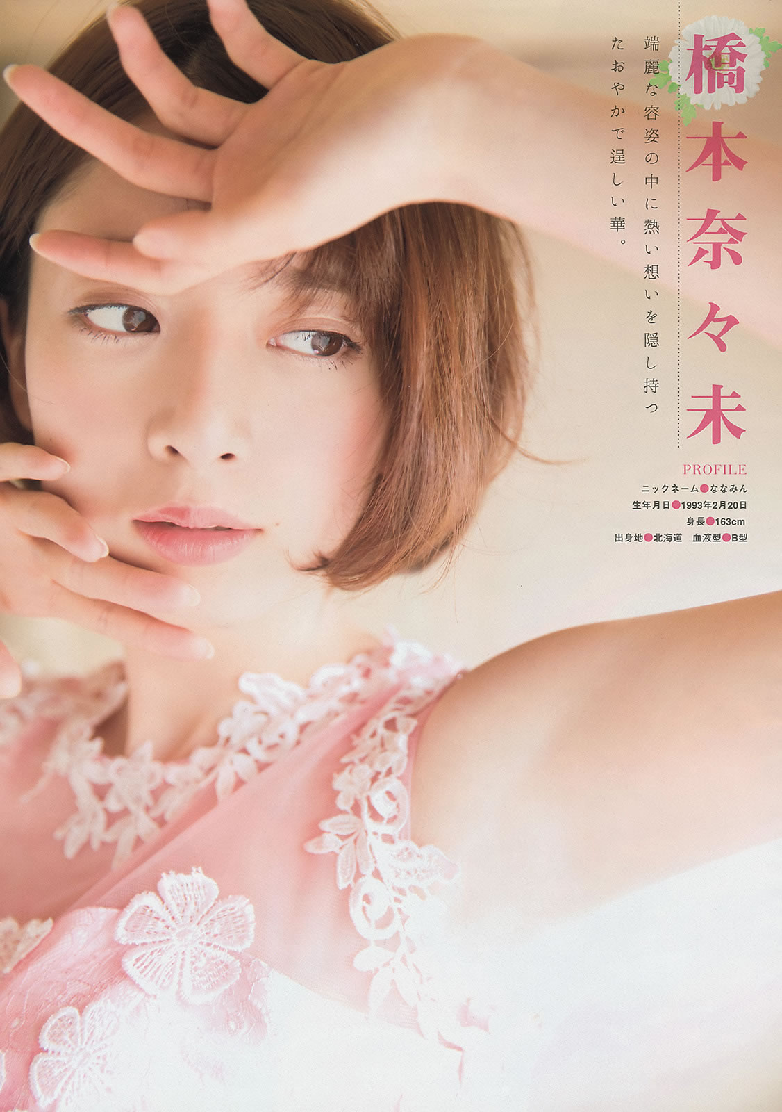 [Young Magazine]高清写真图2015 No.15 16 柳ゆり菜 上野优华 西野七瀬 桥本奈々未