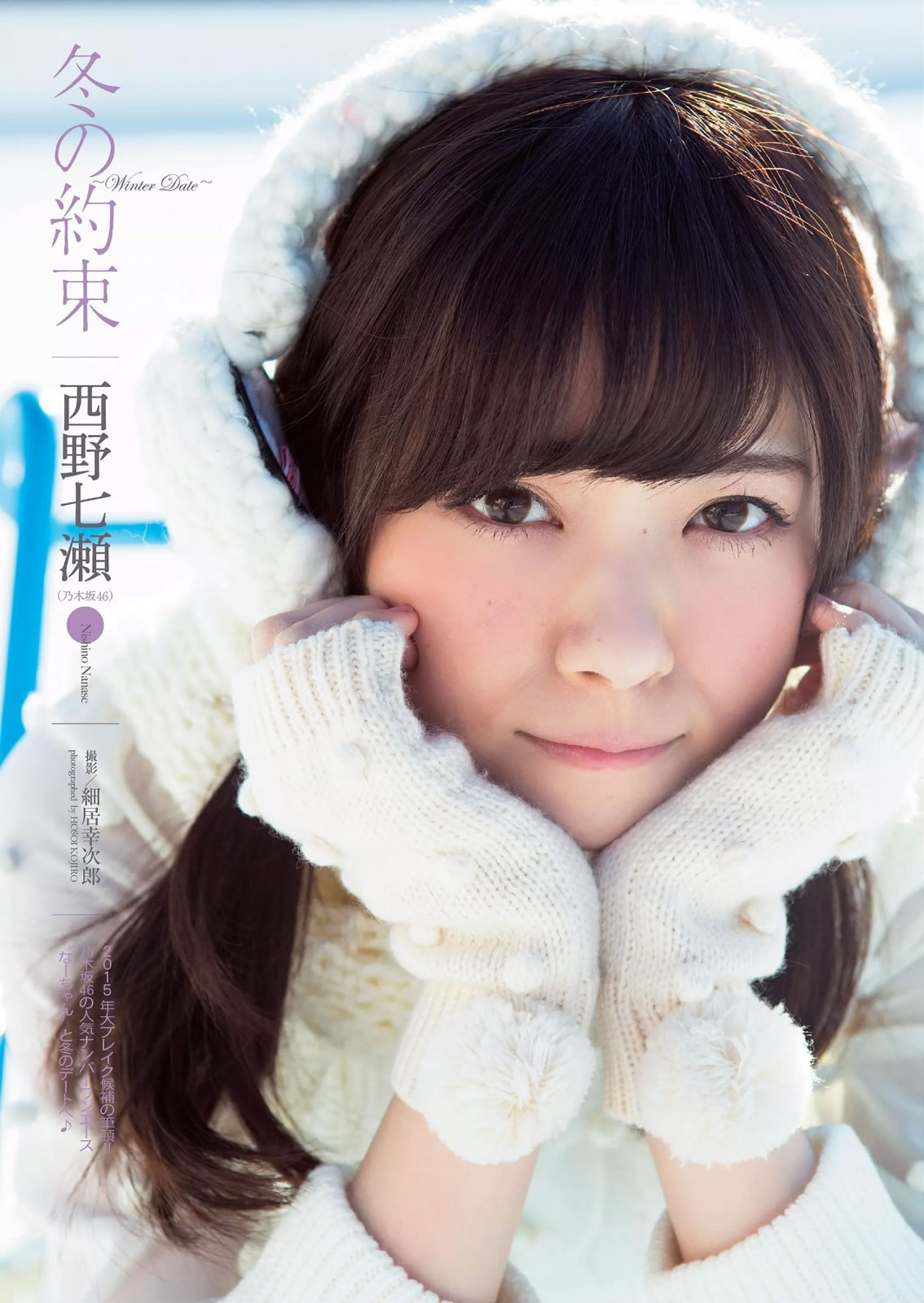[Weekly Playboy]高清写真图2015 No.03-04 柳ゆり菜 山地まり 久松郁実 西野七瀬 松川佑依子 由爱可奈 神室舞衣 日南响子