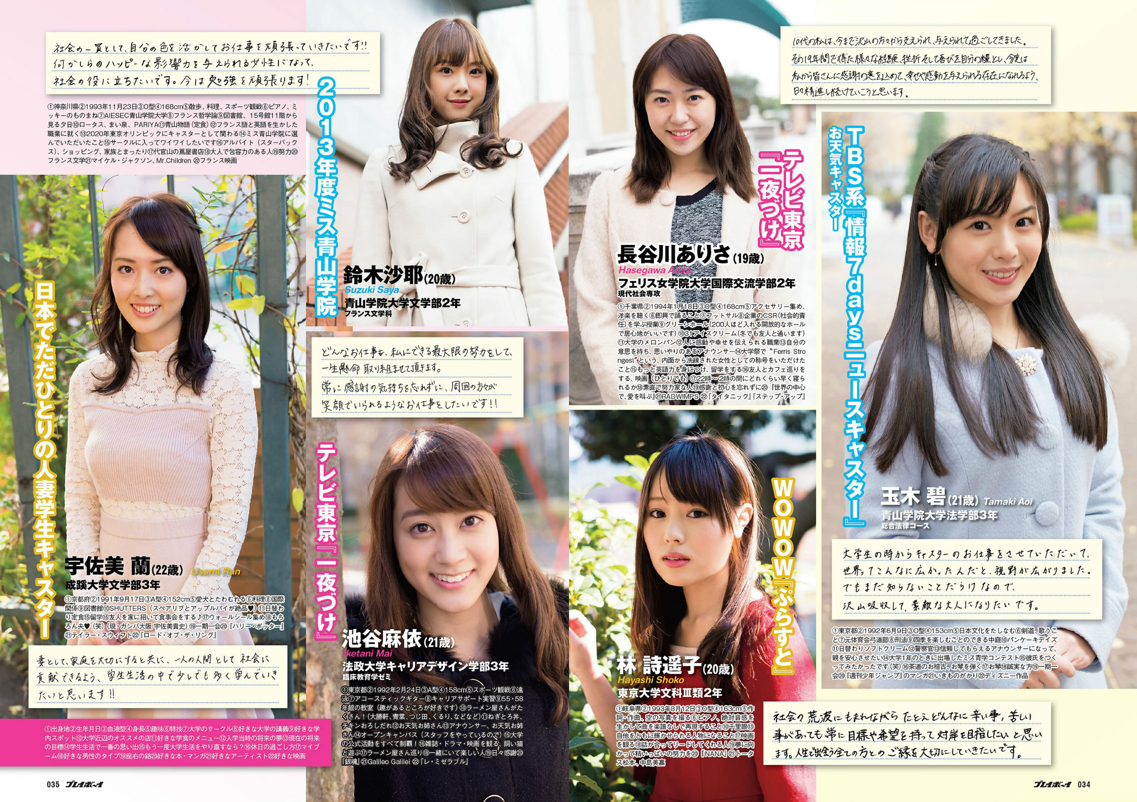 [Weekly Playboy]高清写真图2014 No.05 佐野ひなこ 长崎真友子 おのののか 亜里沙 吉木りさ 阳ノ下あき 安斋らら
