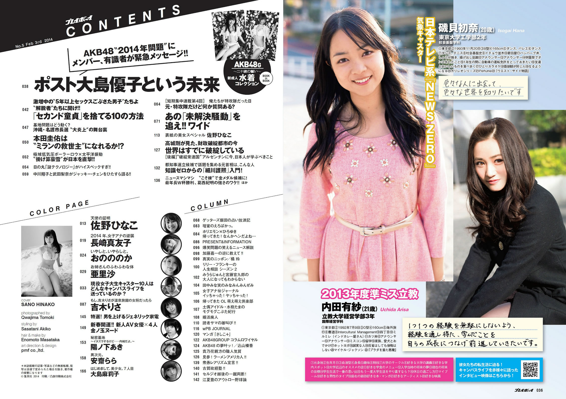 [Weekly Playboy]高清写真图2014 No.05 佐野ひなこ 长崎真友子 おのののか 亜里沙 吉木りさ 阳ノ下あき 安斋らら