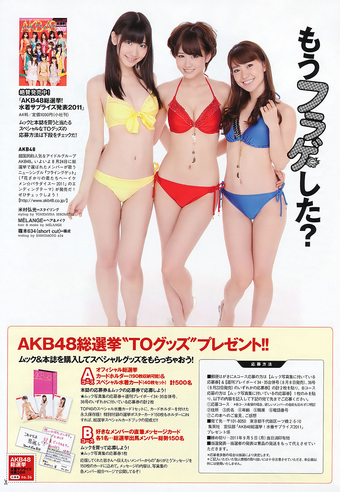 [Weekly Playboy]高清写真图2011 No.36 AKB48 笠井海夏子 宫岛咲良 日南响子 南明奈 护あさな 桃瀬ひより