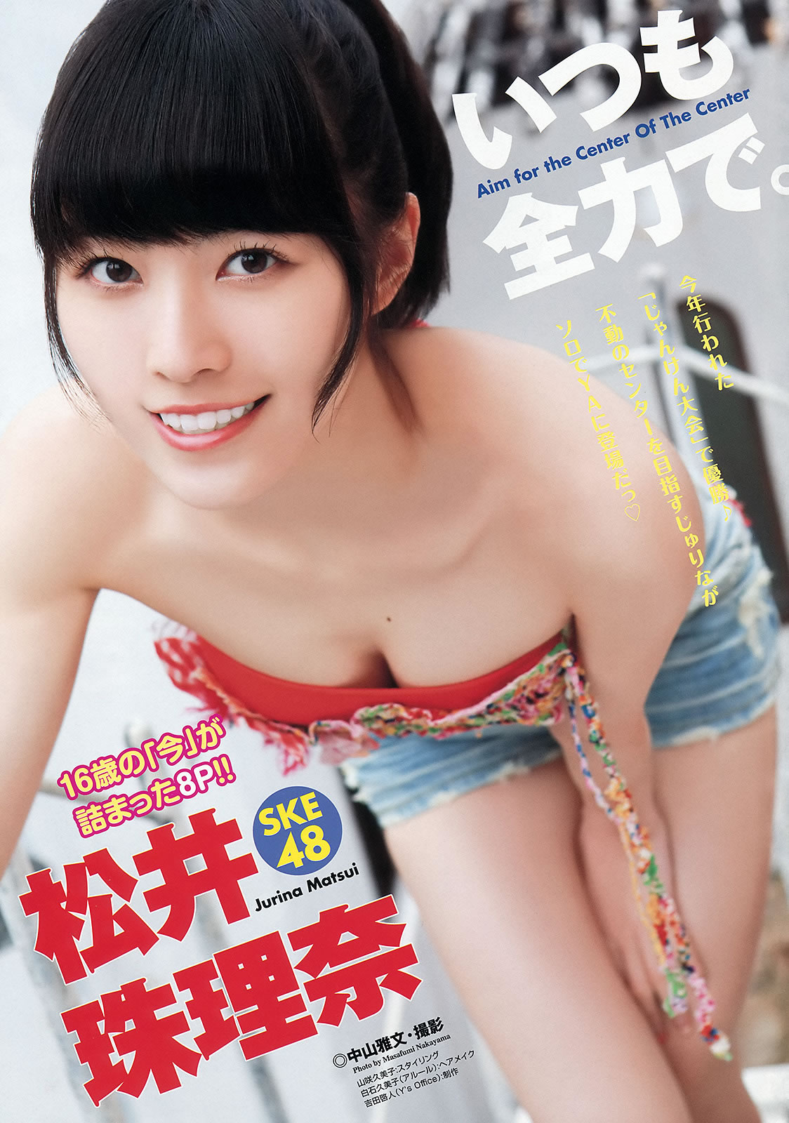 [Young Animal]高清写真图2013 No.23 松井珠理奈 佐藤圣罗 竹内舞 山中知恵 仙石みなみ 粕谷奈美