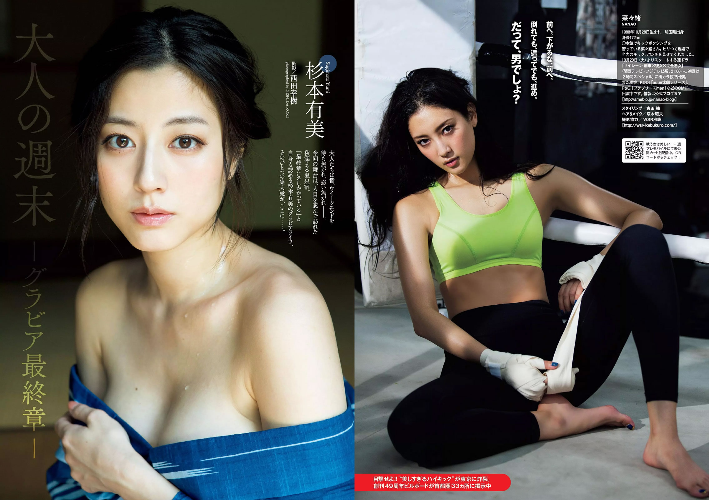 [Weekly Playboy]高清写真图2015 No.42 菜々緒 杉本有美 大沢ひかる 剛力彩芽 結城りおな 永尾まりや 帆春 風間ゆみ