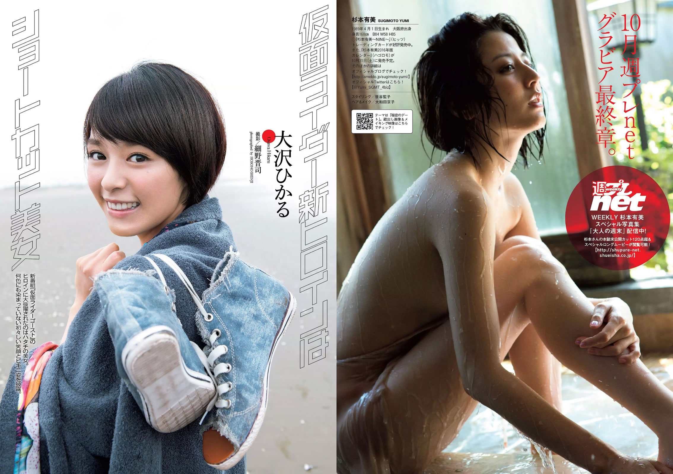 [Weekly Playboy]高清写真图2015 No.42 菜々緒 杉本有美 大沢ひかる 剛力彩芽 結城りおな 永尾まりや 帆春 風間ゆみ