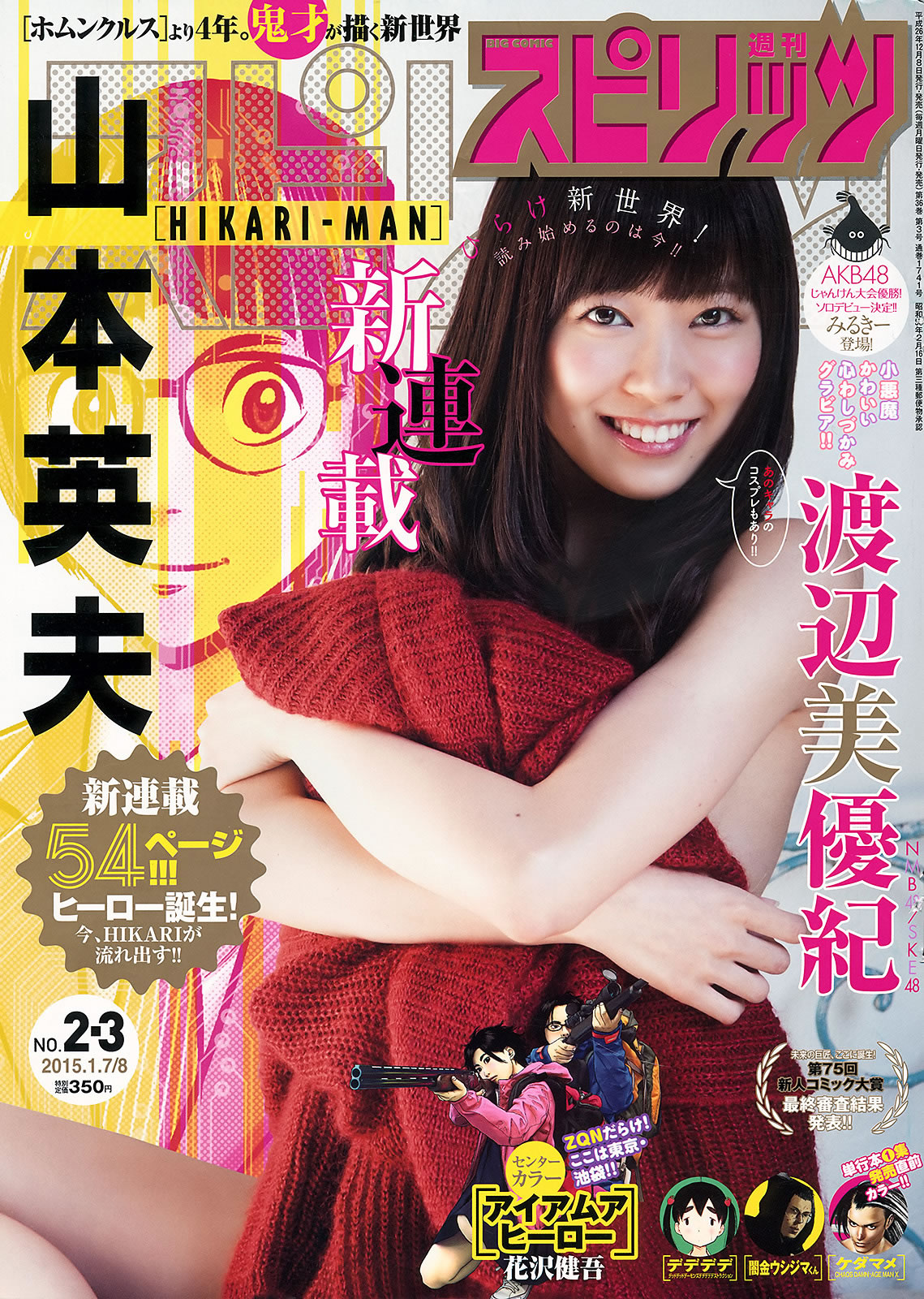 [Weekly Big Comic Spirits]高清写真图2015 No.01-05 安枝瞳 渡辺美優紀 小嶋陽菜