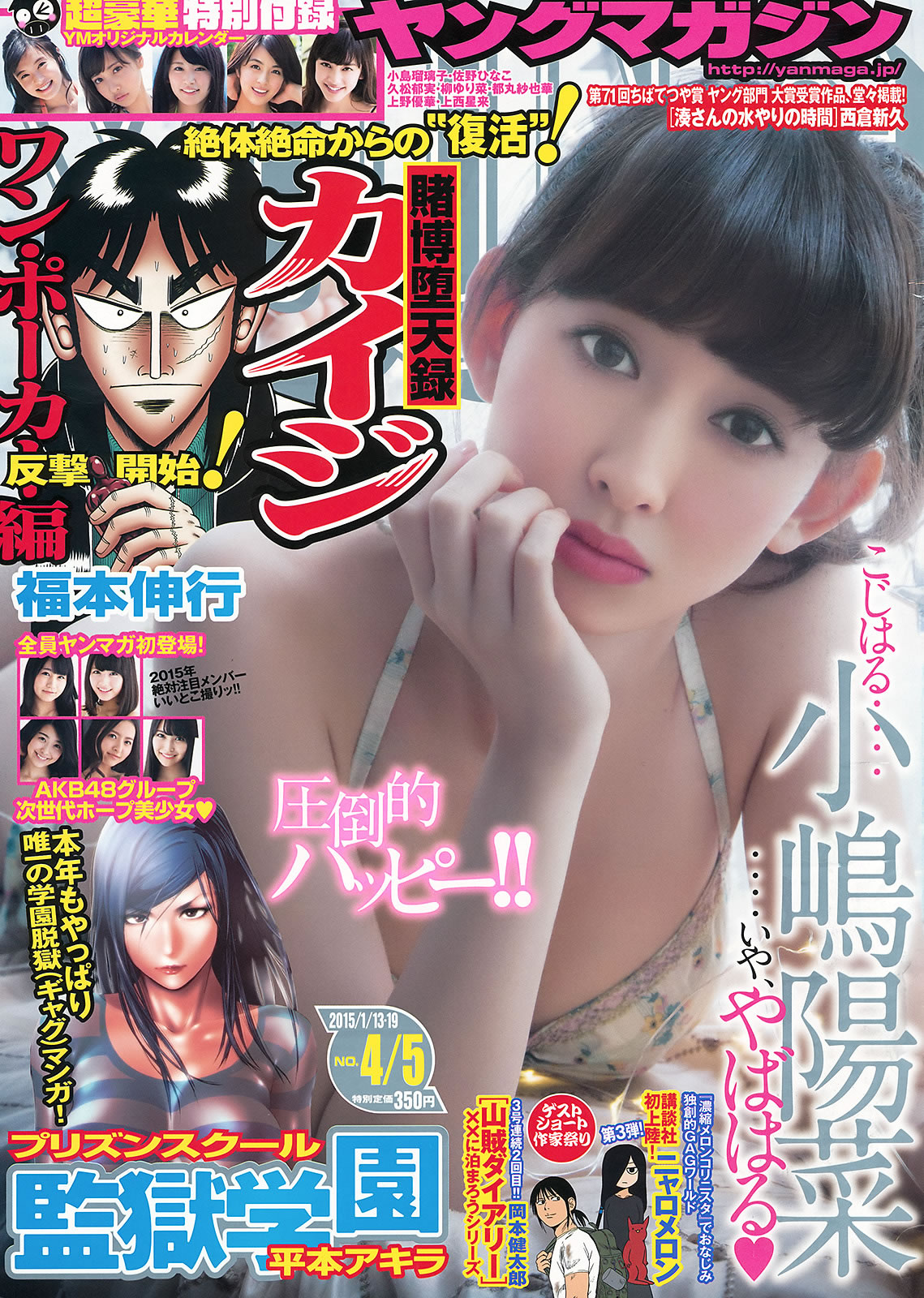 [Weekly Big Comic Spirits]高清写真图2015 No.01-05 安枝瞳 渡辺美優紀 小嶋陽菜