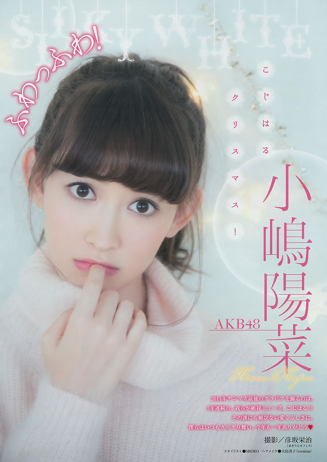 [Weekly Big Comic Spirits]高清写真图2015 No.01-05 安枝瞳 渡辺美優紀 小嶋陽菜