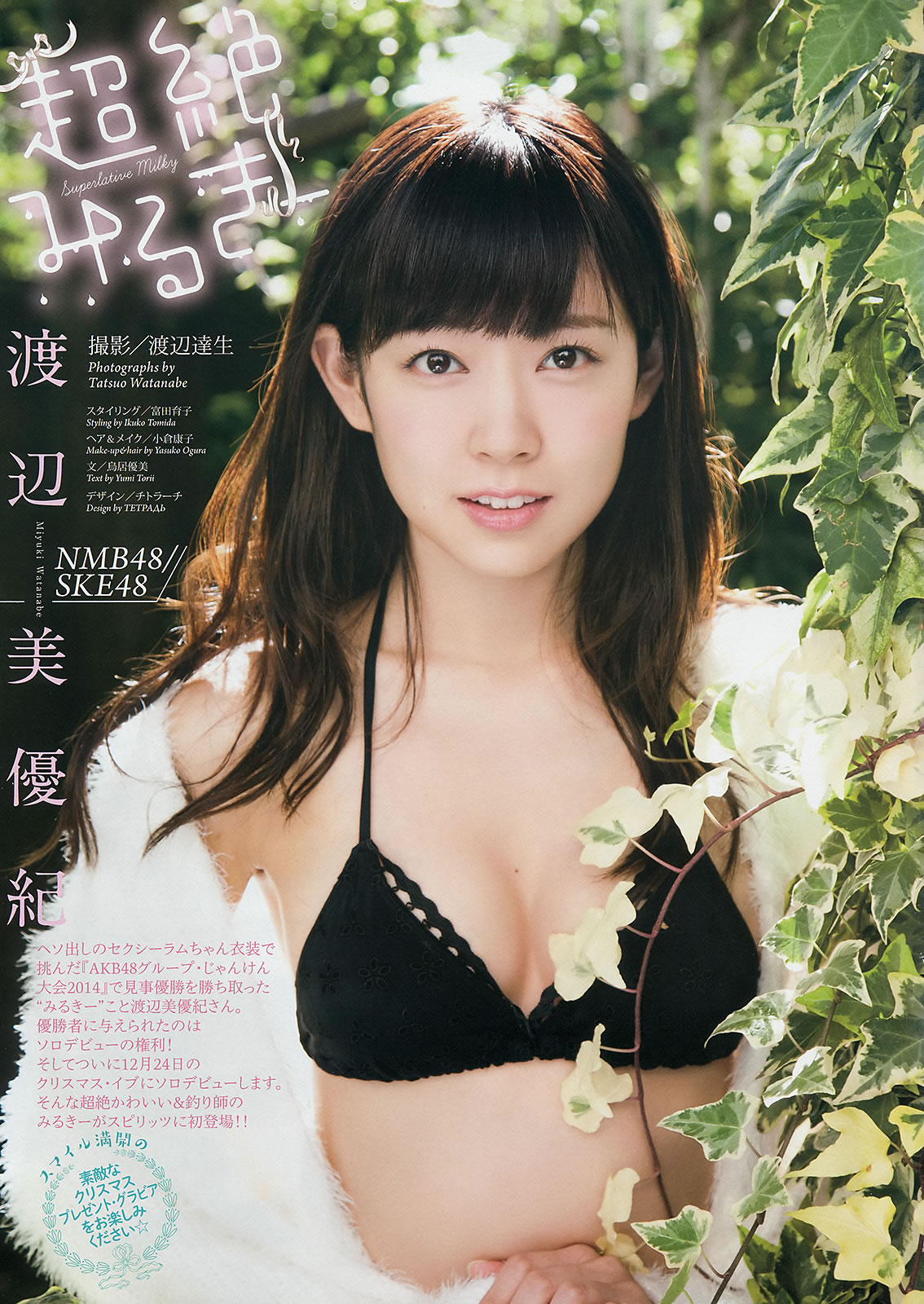 [Weekly Big Comic Spirits]高清写真图2015 No.01-05 安枝瞳 渡辺美優紀 小嶋陽菜