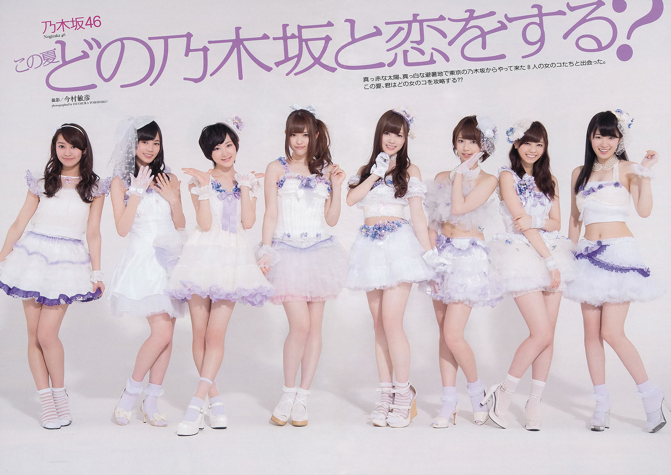 [Weekly Playboy]高清写真图2013.07.15 No.27 乃木坂46 小池里奈 山地まり 出水麻衣 江田结香 副岛美咲