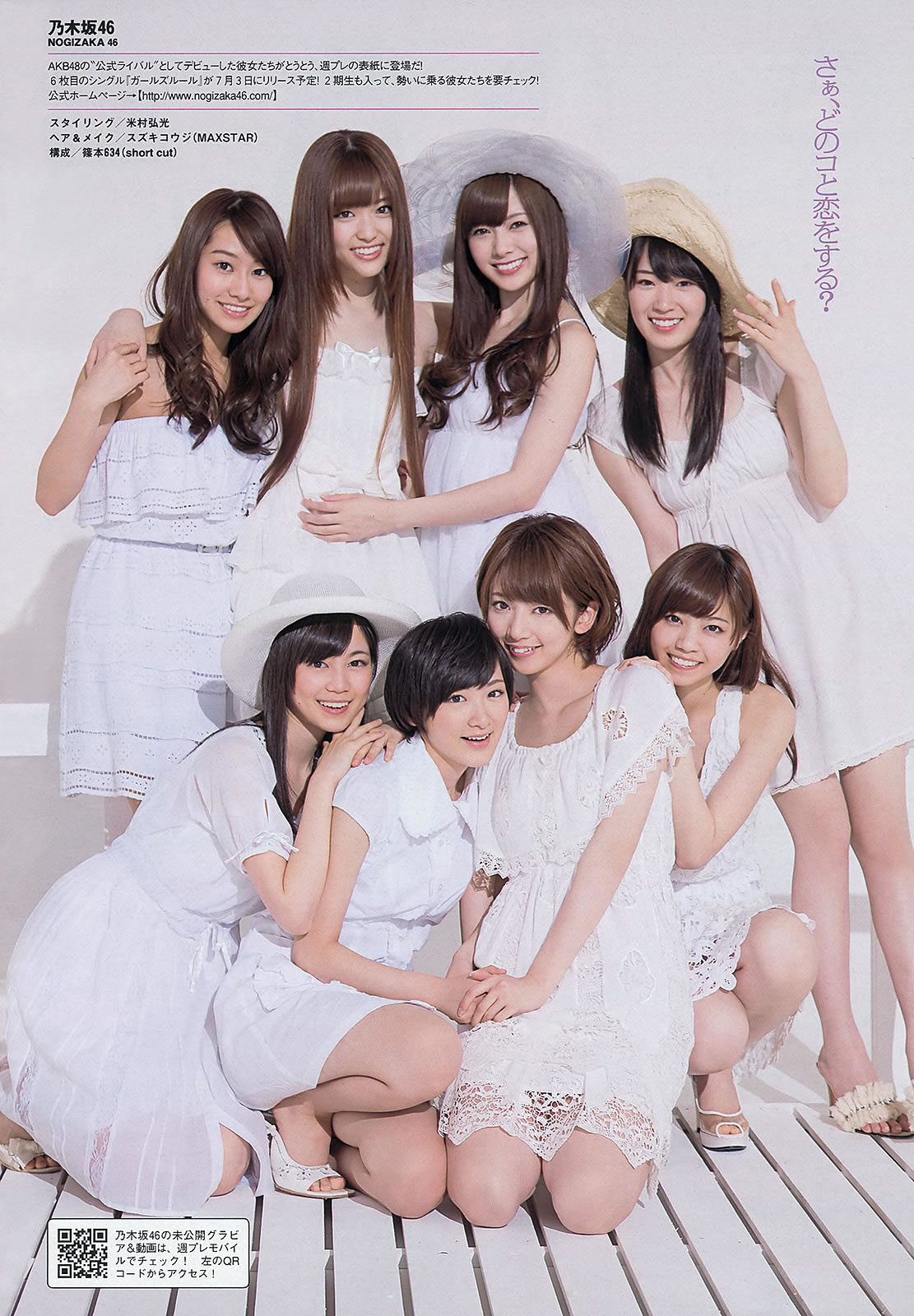 [Weekly Playboy]高清写真图2013.07.15 No.27 乃木坂46 小池里奈 山地まり 出水麻衣 江田结香 副岛美咲