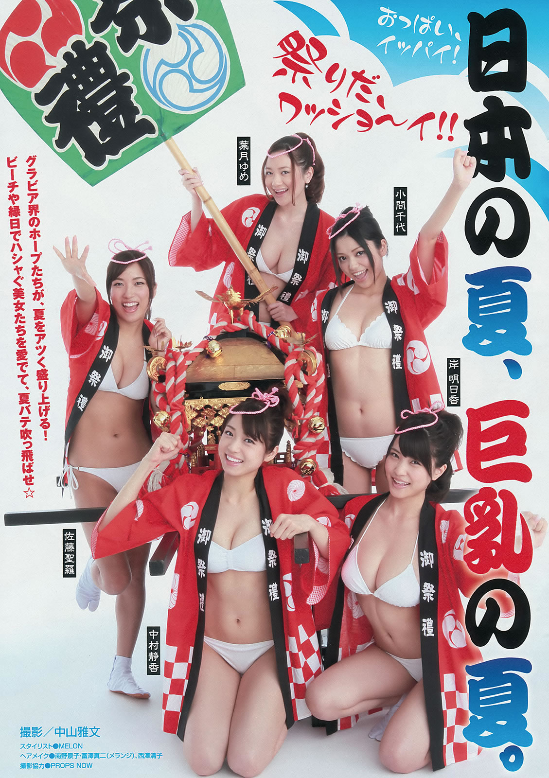 [Young Magazine]高清写真图2014 No.35-37 中村静香 さいとうまりな SKE48 江田结香