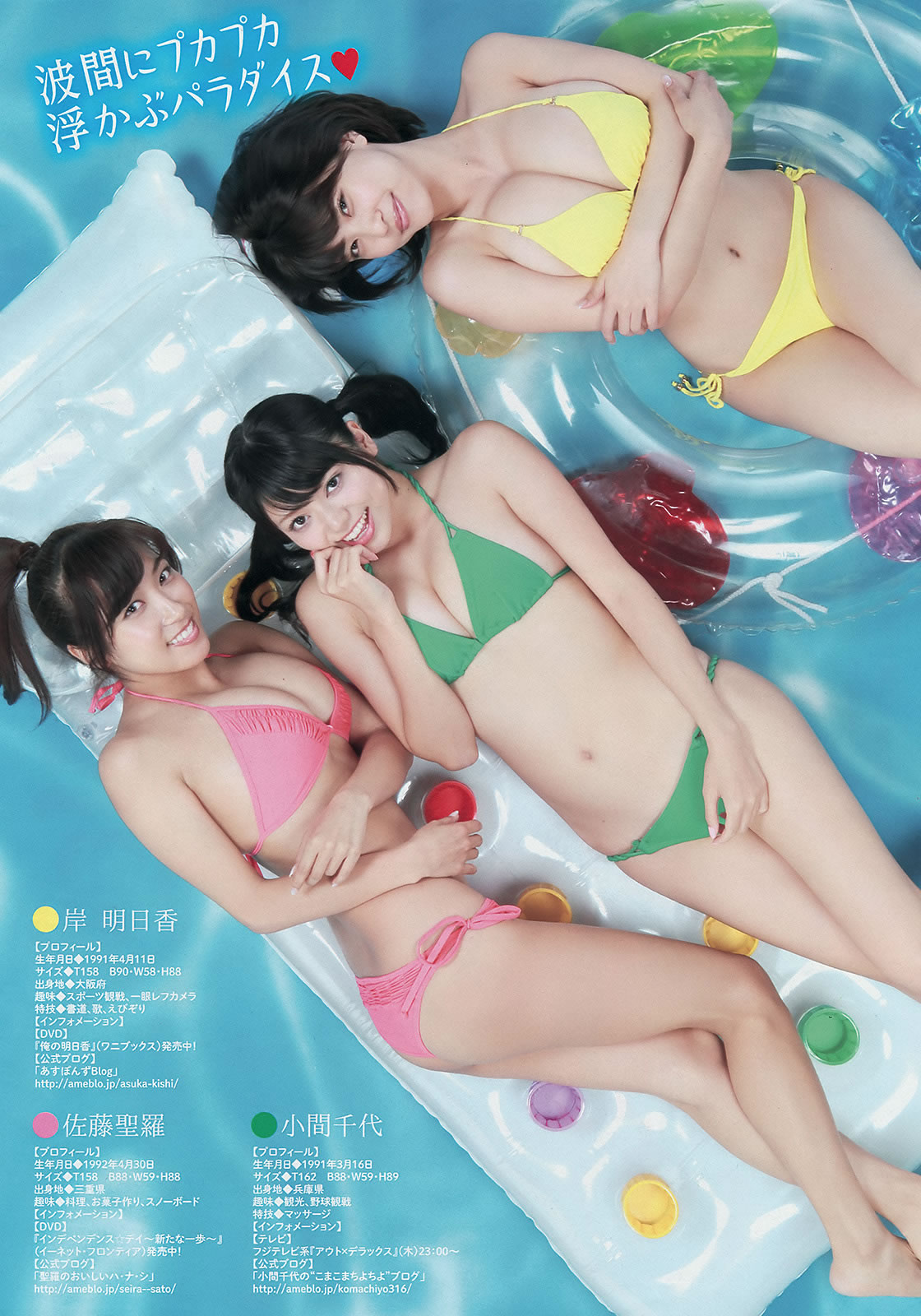 [Young Magazine]高清写真图2014 No.35-37 中村静香 さいとうまりな SKE48 江田结香